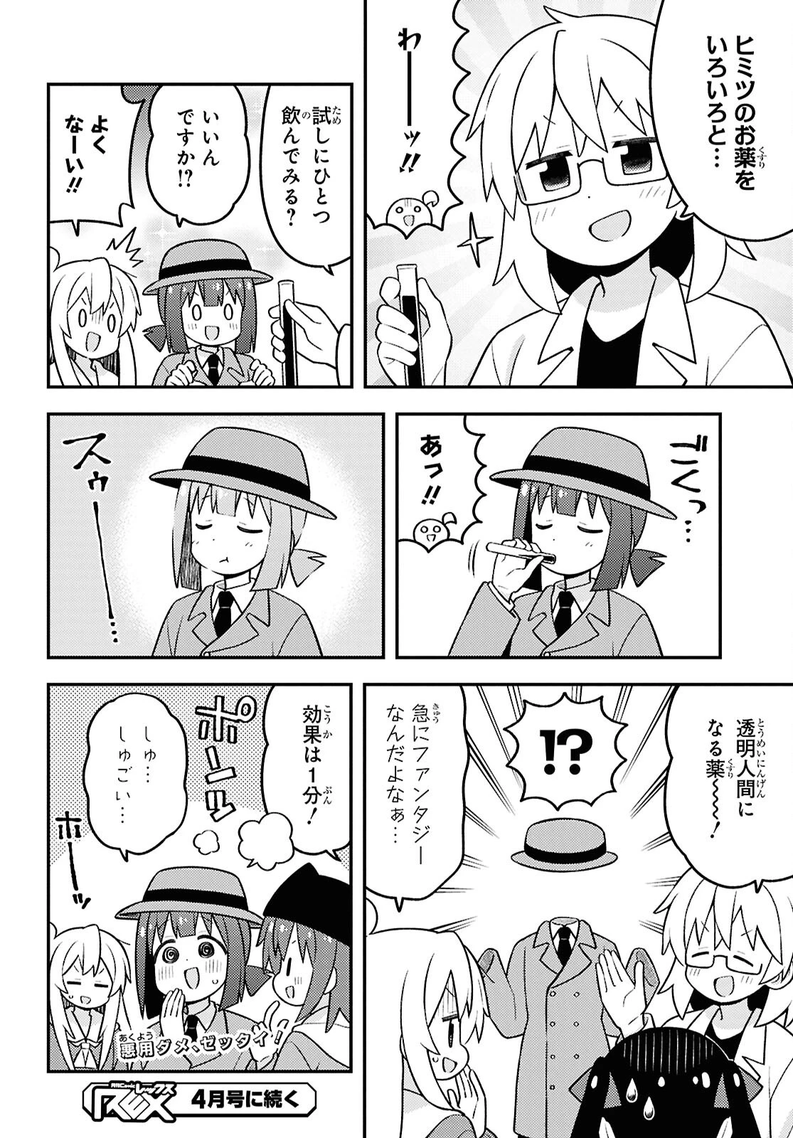 お兄ちゃんはおしまい！ 第95話 - 12