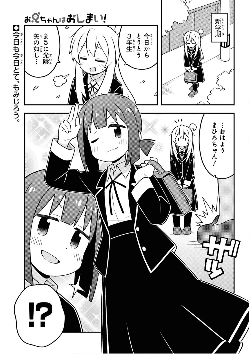 お兄ちゃんはおしまい！ 第94話 - 1