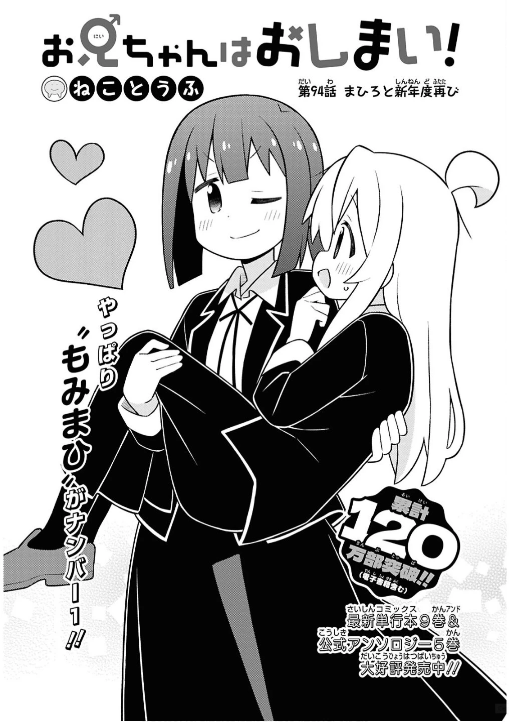お兄ちゃんはおしまい！ 第94話 - 2