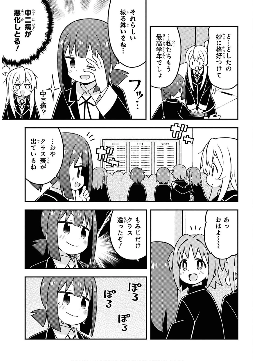 お兄ちゃんはおしまい！ 第94話 - 3