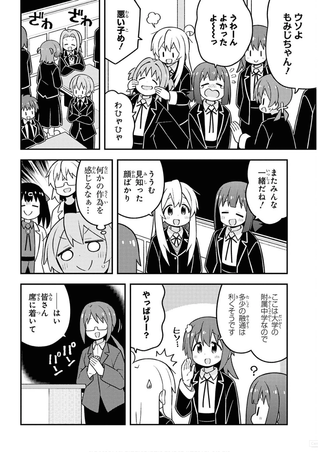 お兄ちゃんはおしまい！ 第94話 - 4