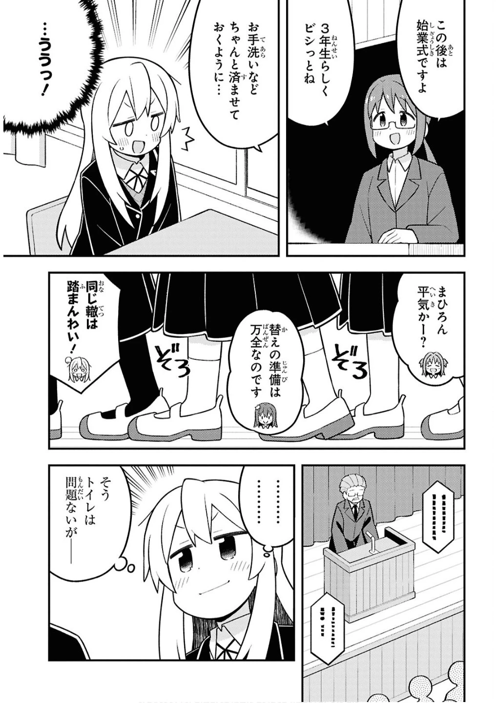 お兄ちゃんはおしまい！ 第94話 - 5