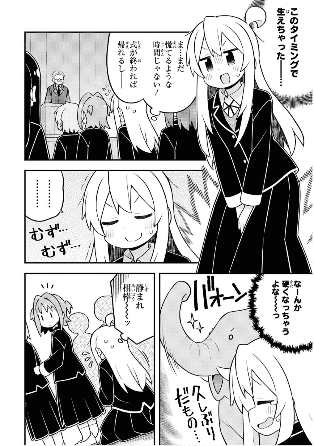 お兄ちゃんはおしまい！ 第94話 - 6