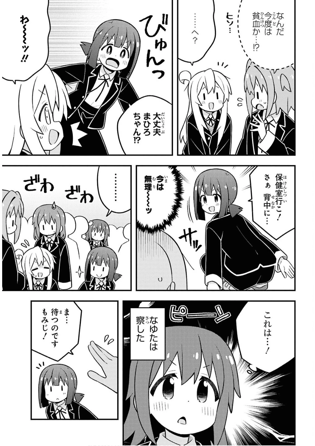 お兄ちゃんはおしまい！ 第94話 - 7