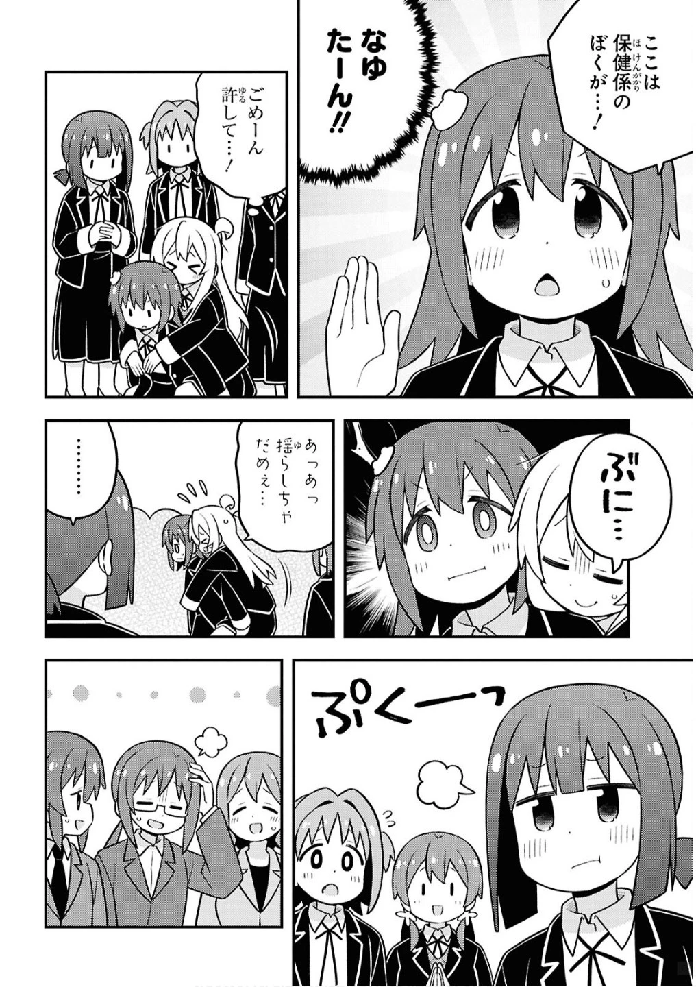 お兄ちゃんはおしまい！ 第94話 - 8
