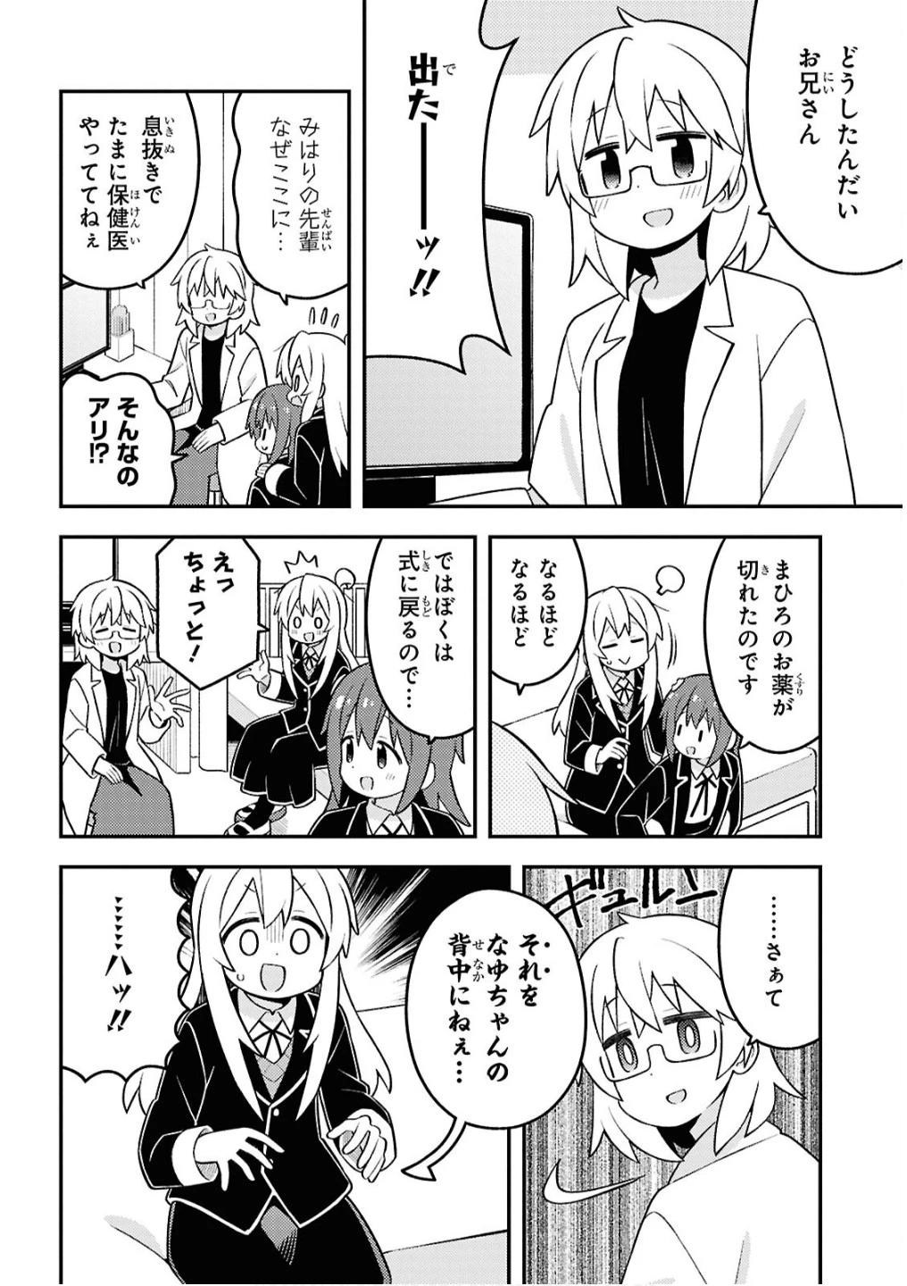 お兄ちゃんはおしまい！ 第94話 - 10