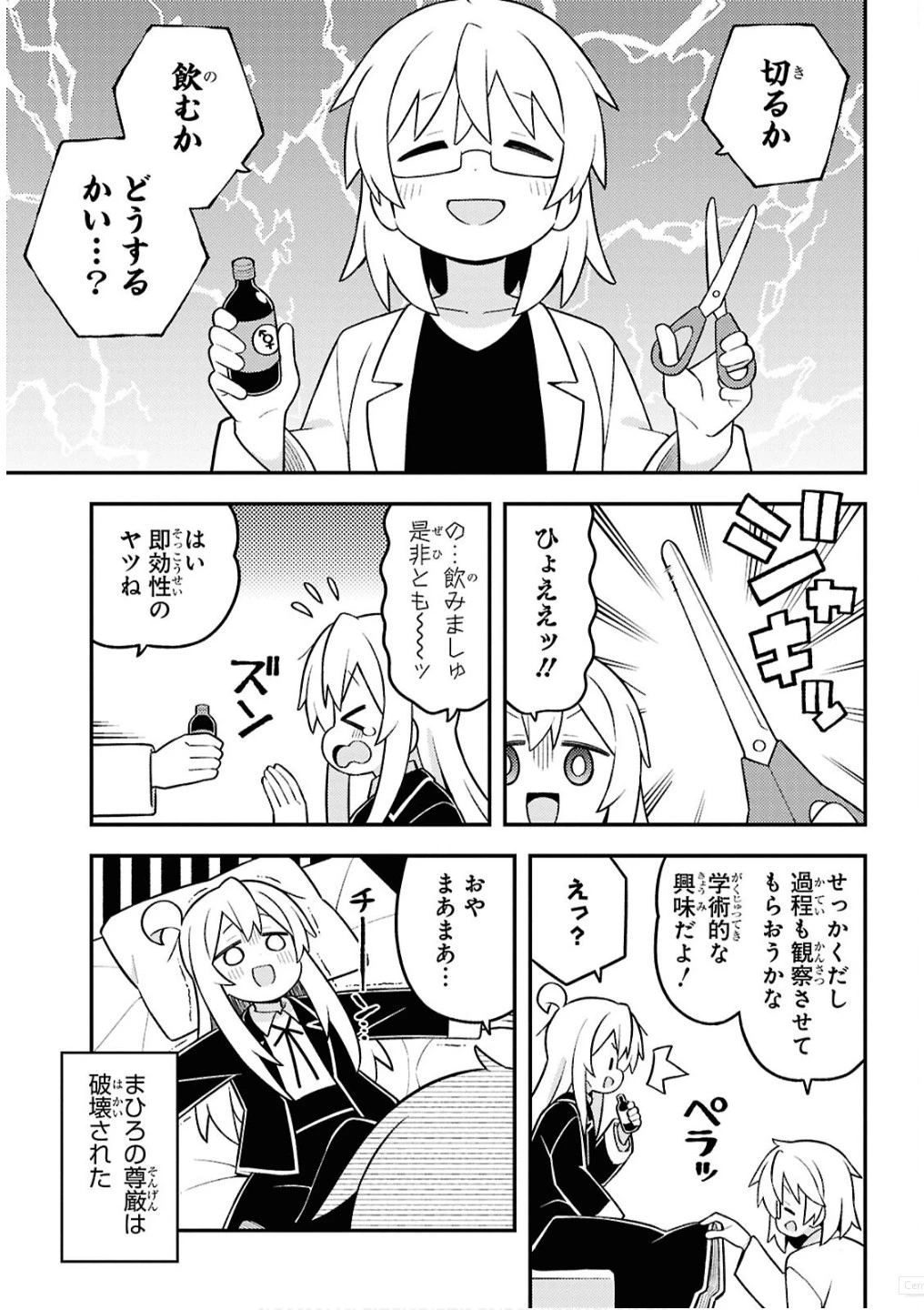 お兄ちゃんはおしまい！ 第94話 - 11