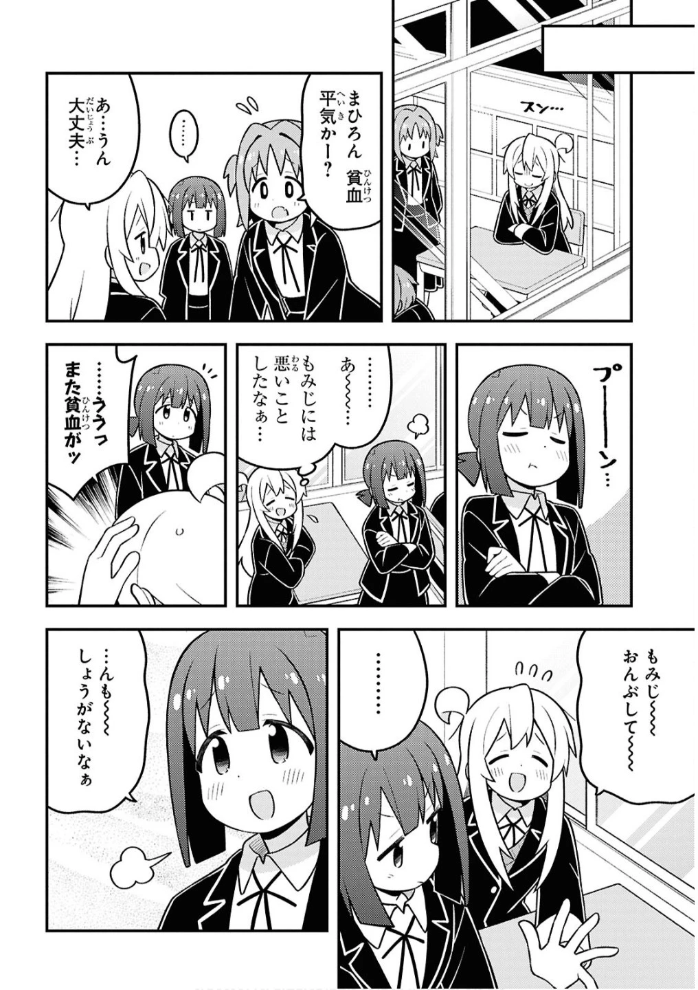 お兄ちゃんはおしまい！ 第94話 - 12