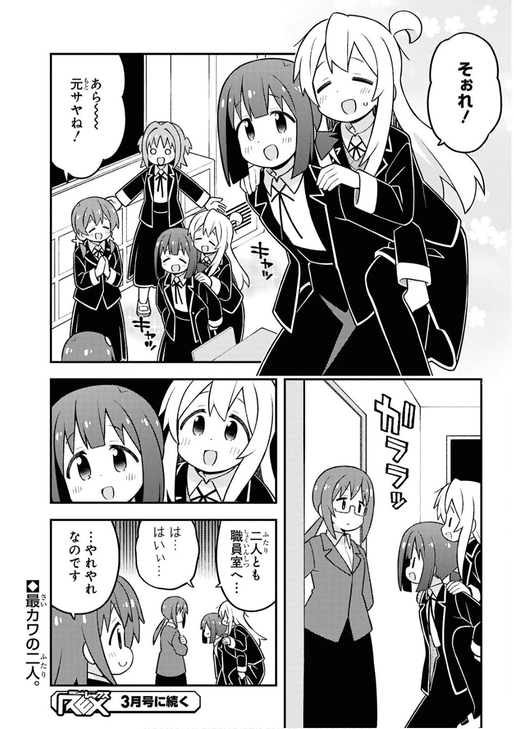 お兄ちゃんはおしまい！ 第94話 - 13