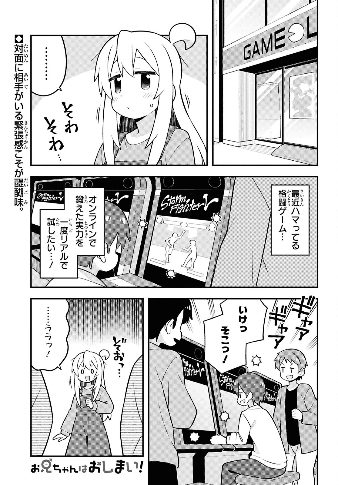 お兄ちゃんはおしまい！ 第93話 - 1