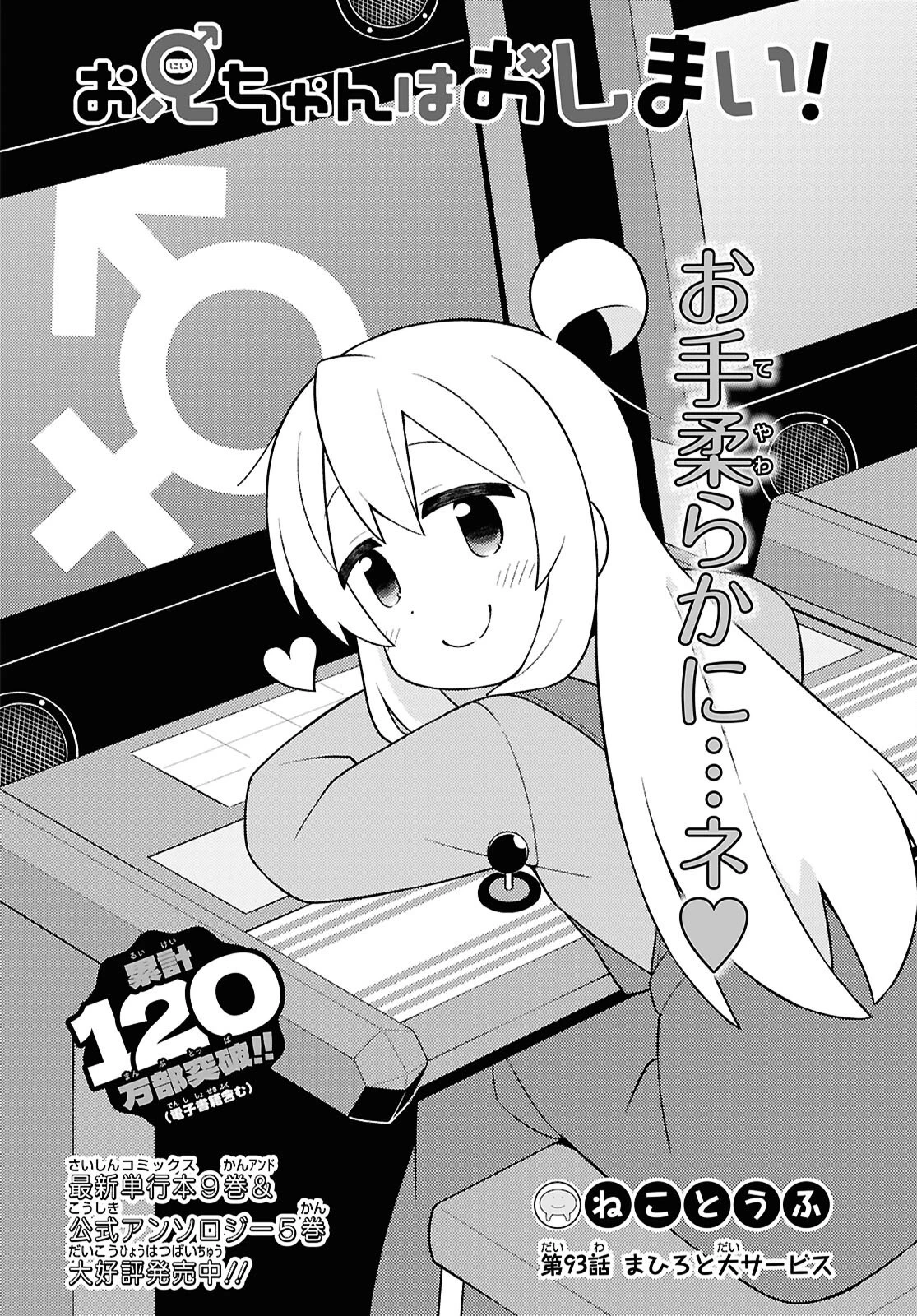 お兄ちゃんはおしまい！ 第93話 - 2