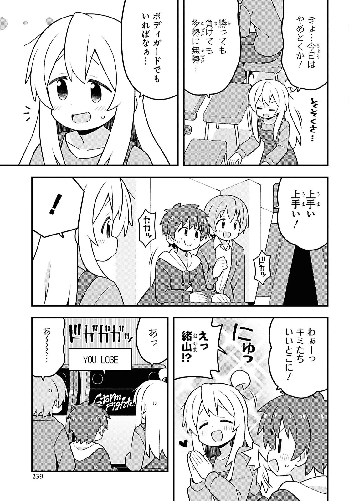 お兄ちゃんはおしまい！ 第93話 - 3