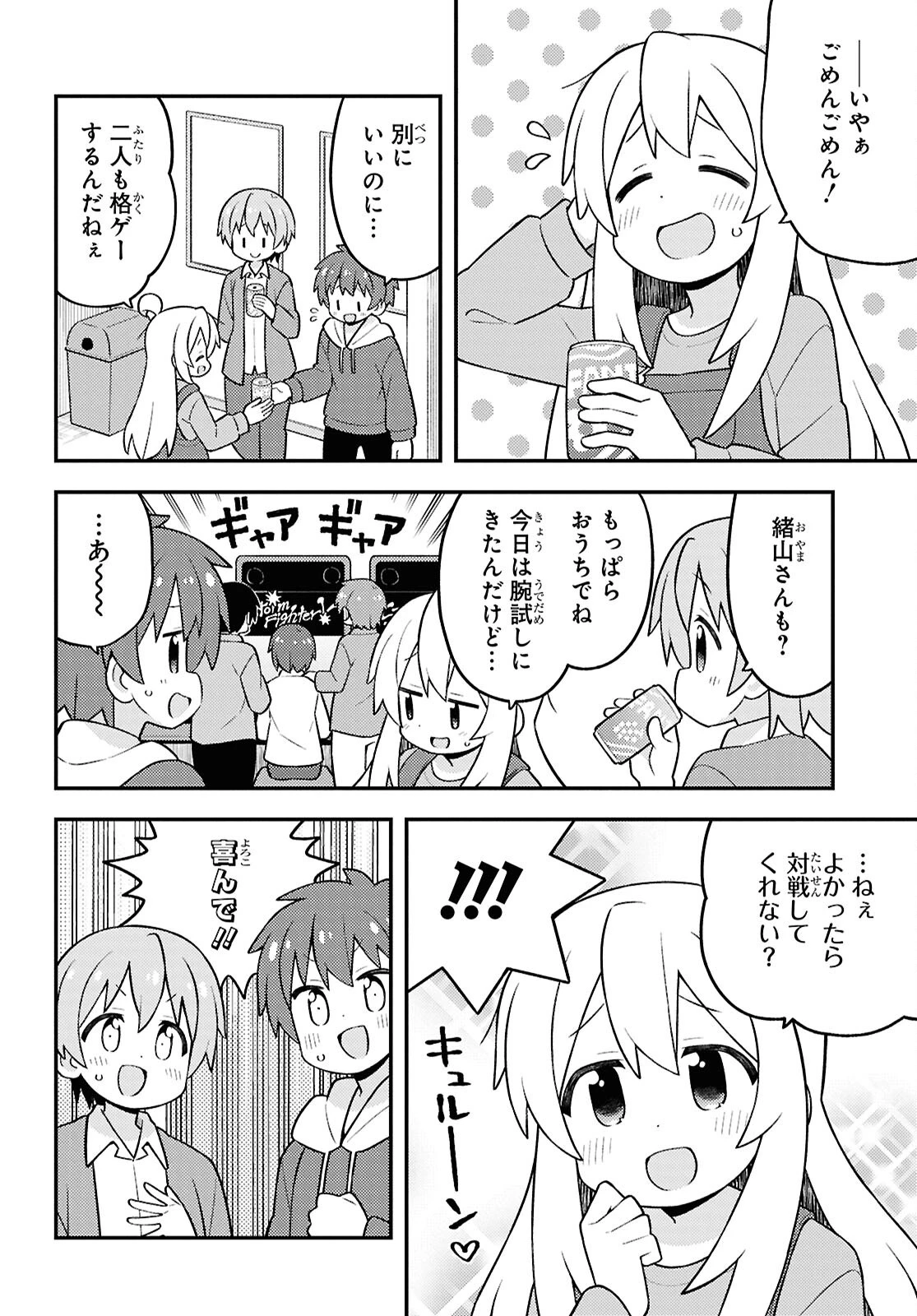 お兄ちゃんはおしまい！ 第93話 - 4