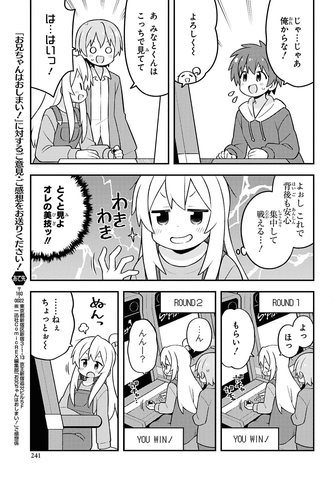 お兄ちゃんはおしまい！ 第93話 - 5