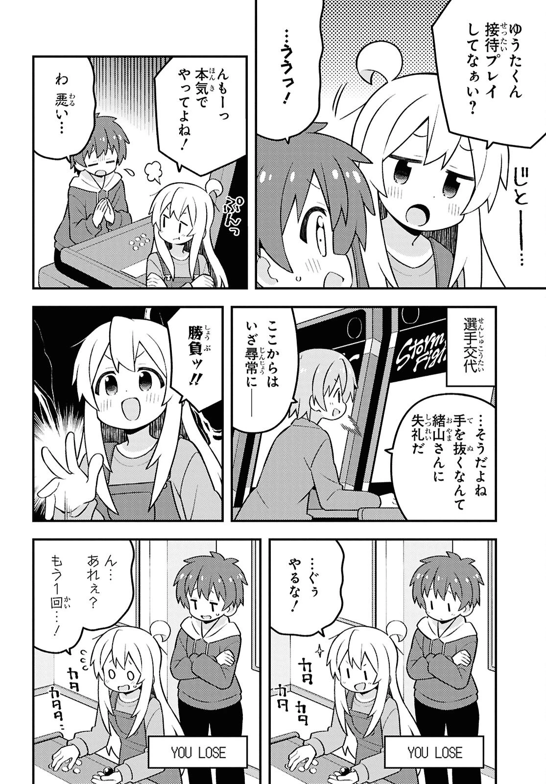 お兄ちゃんはおしまい！ 第93話 - 6