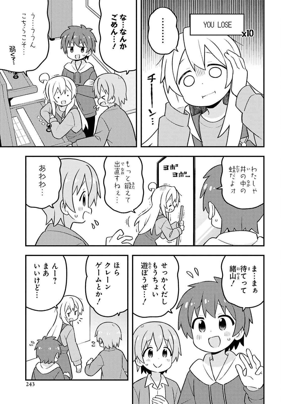 お兄ちゃんはおしまい！ 第93話 - 7