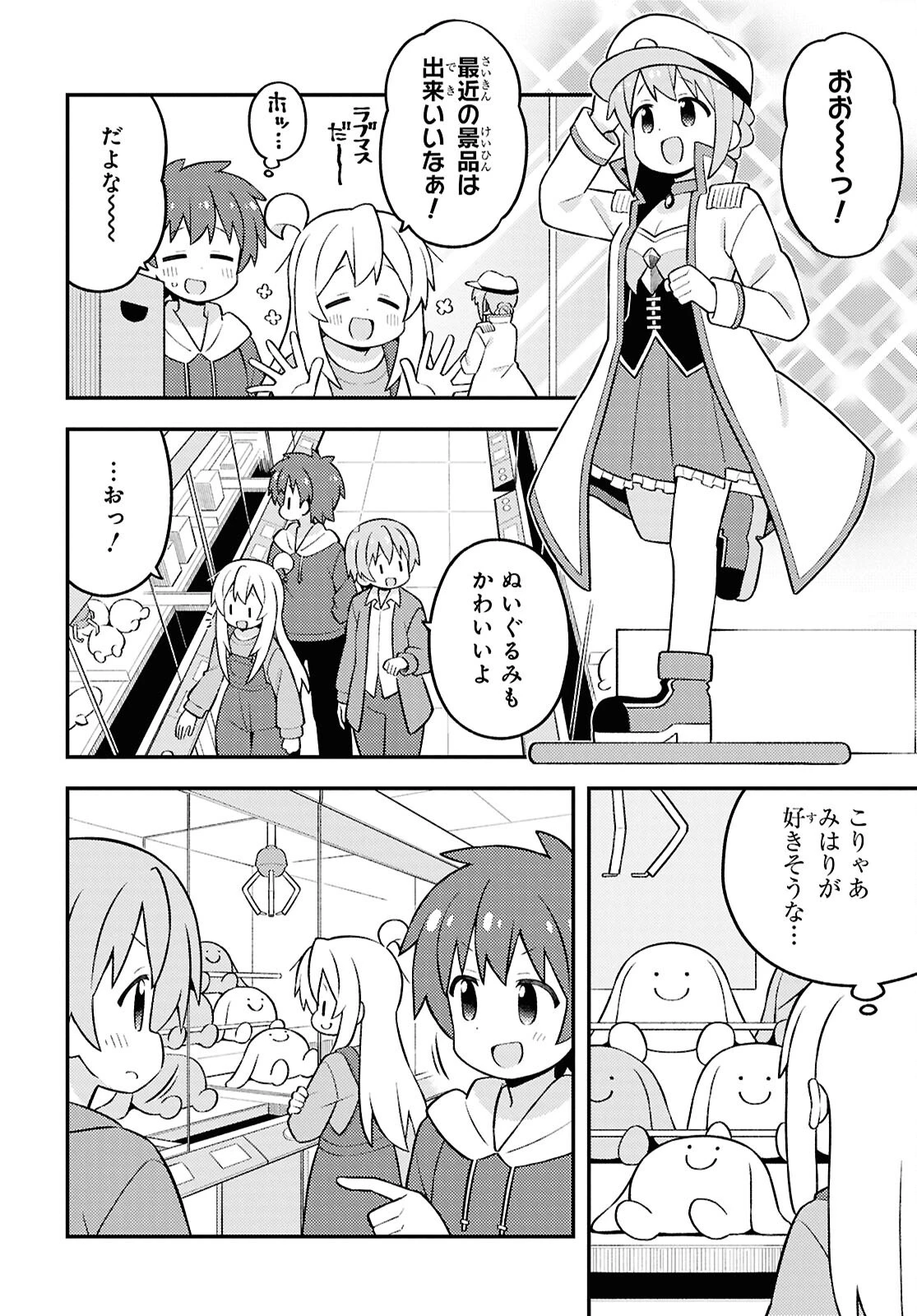 お兄ちゃんはおしまい！ 第93話 - 8