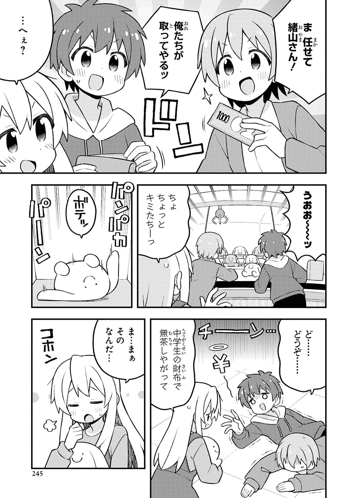 お兄ちゃんはおしまい！ 第93話 - 9