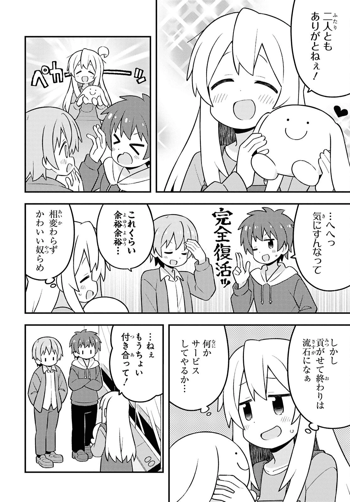 お兄ちゃんはおしまい！ 第93話 - 10