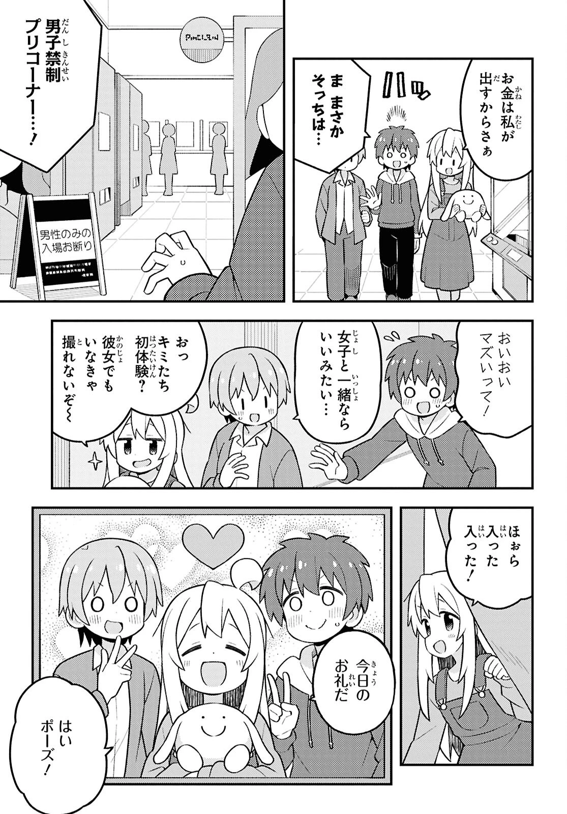 お兄ちゃんはおしまい！ 第93話 - 11