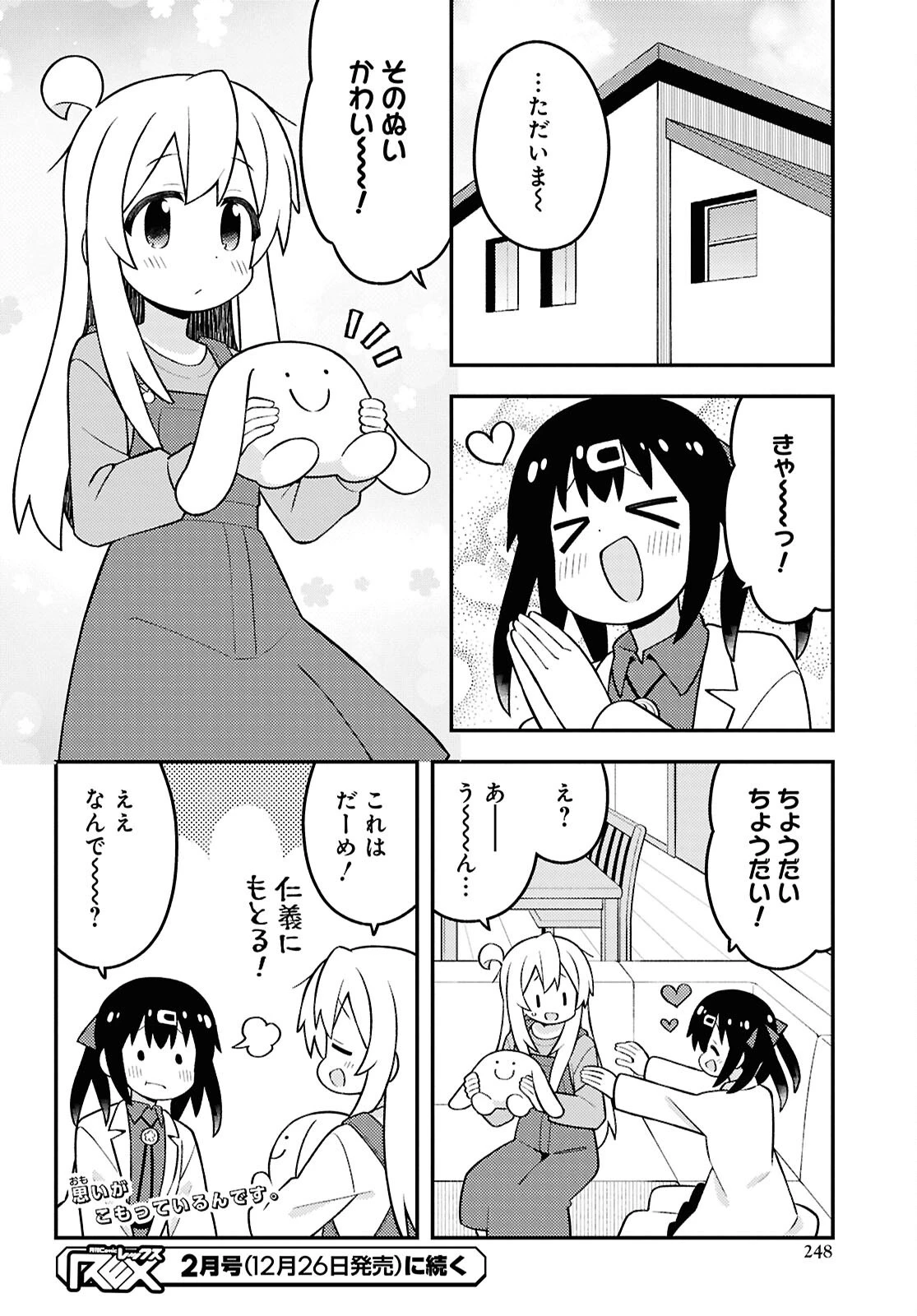お兄ちゃんはおしまい！ 第93話 - 12
