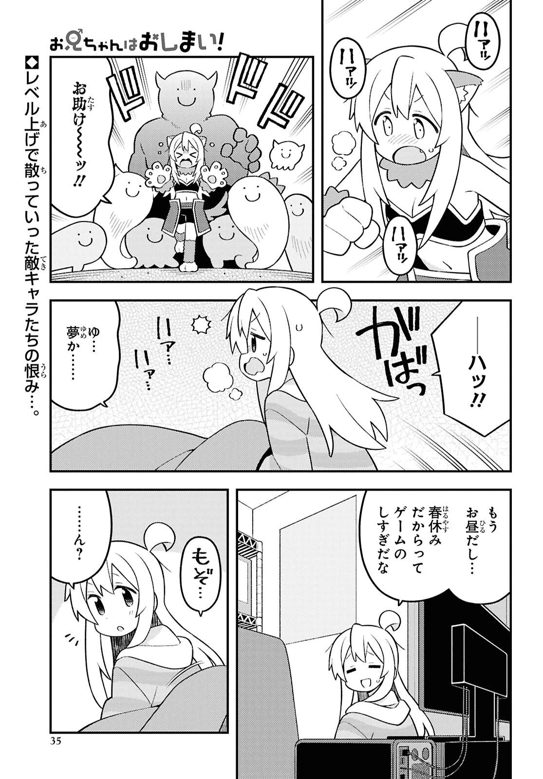 お兄ちゃんはおしまい！ 第92話 - 1