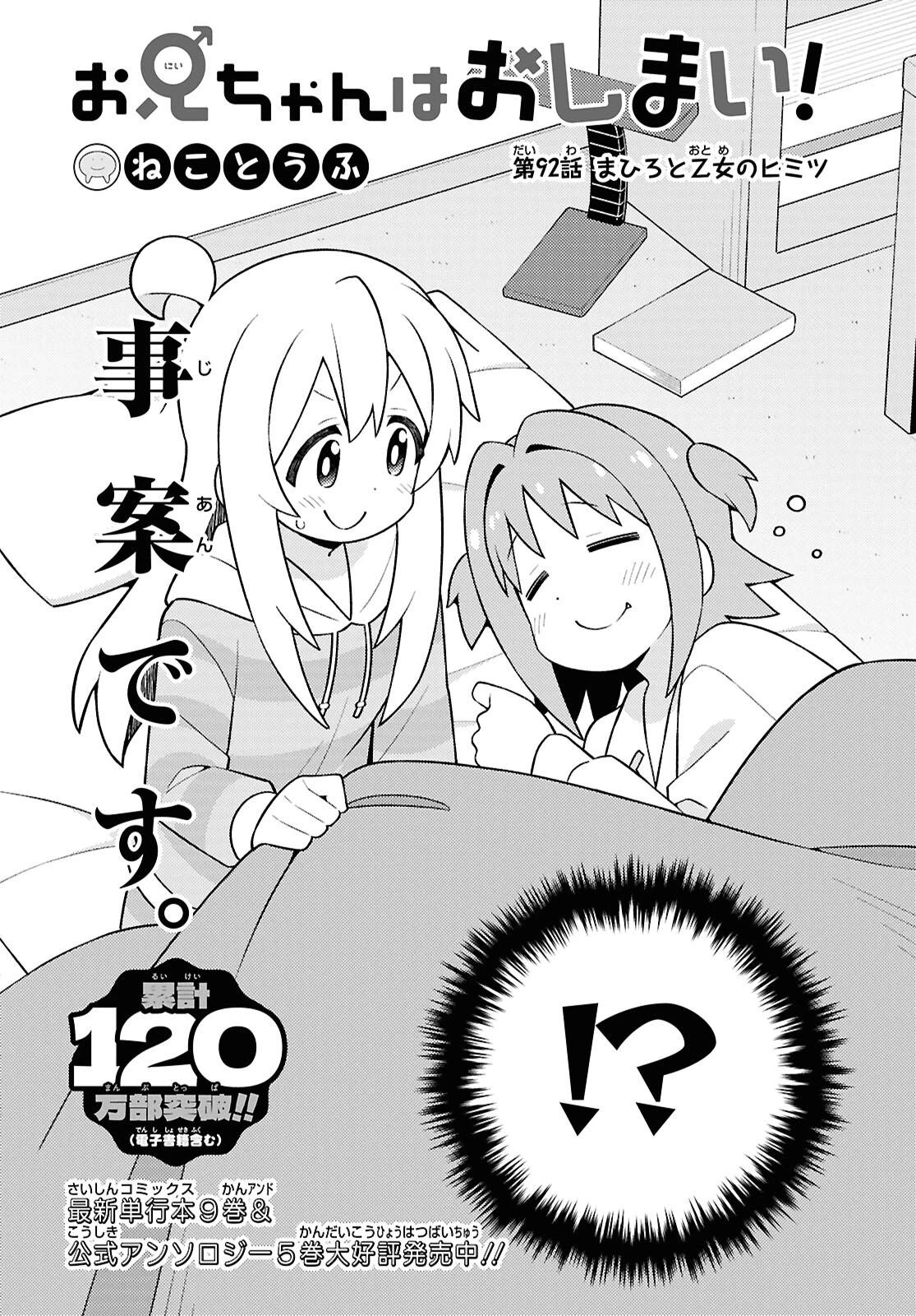 お兄ちゃんはおしまい！ 第92話 - 2