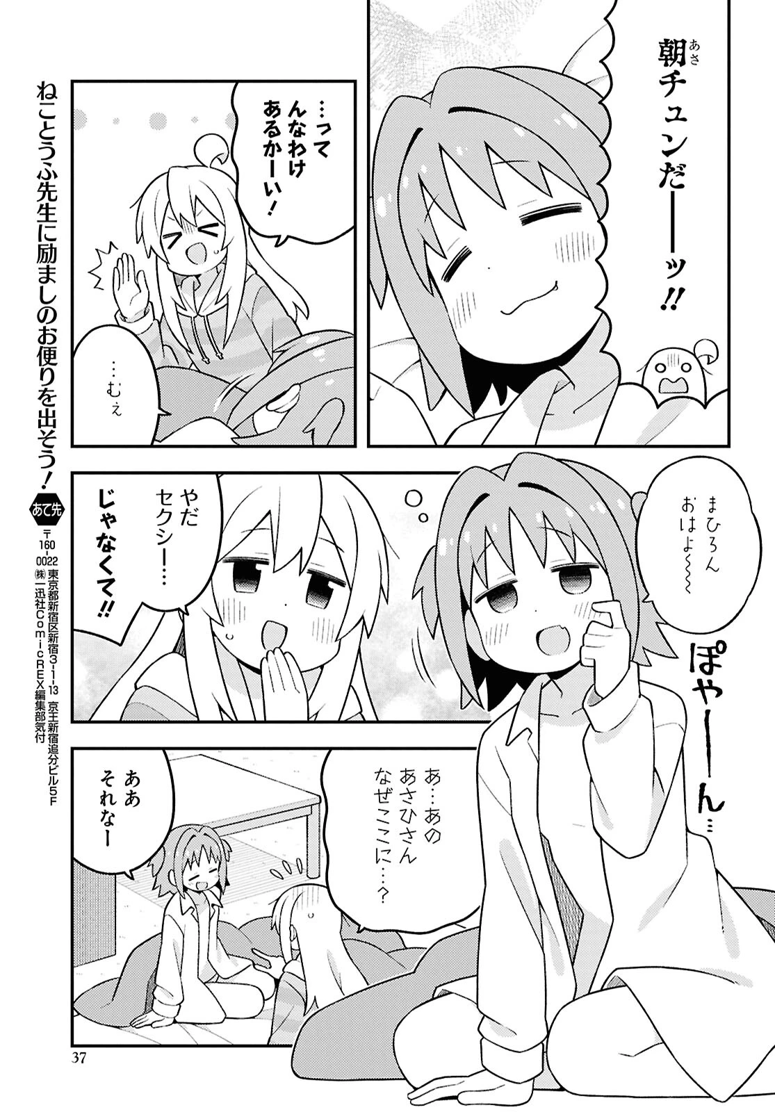 お兄ちゃんはおしまい！ 第92話 - 3