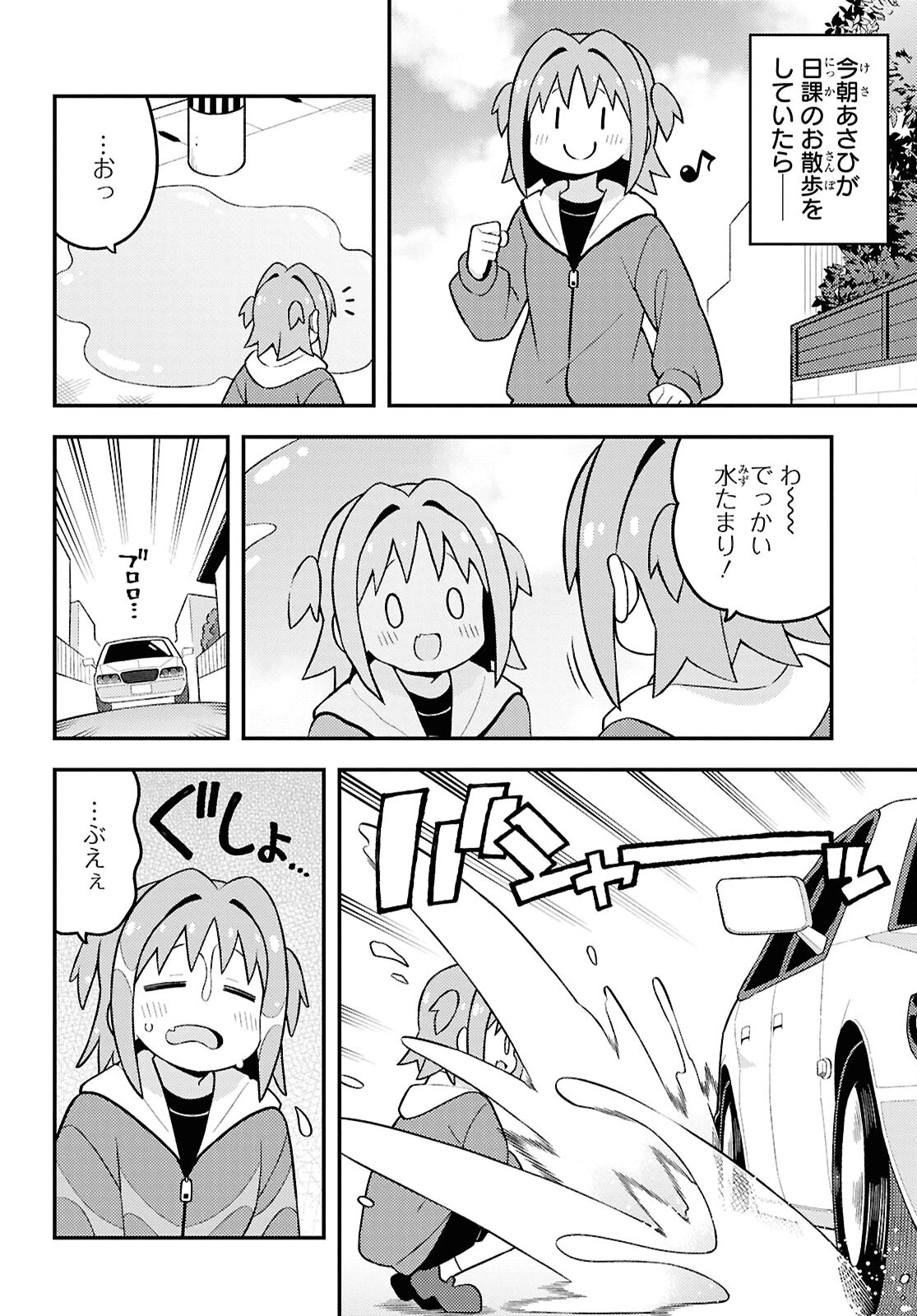 お兄ちゃんはおしまい！ 第92話 - 4