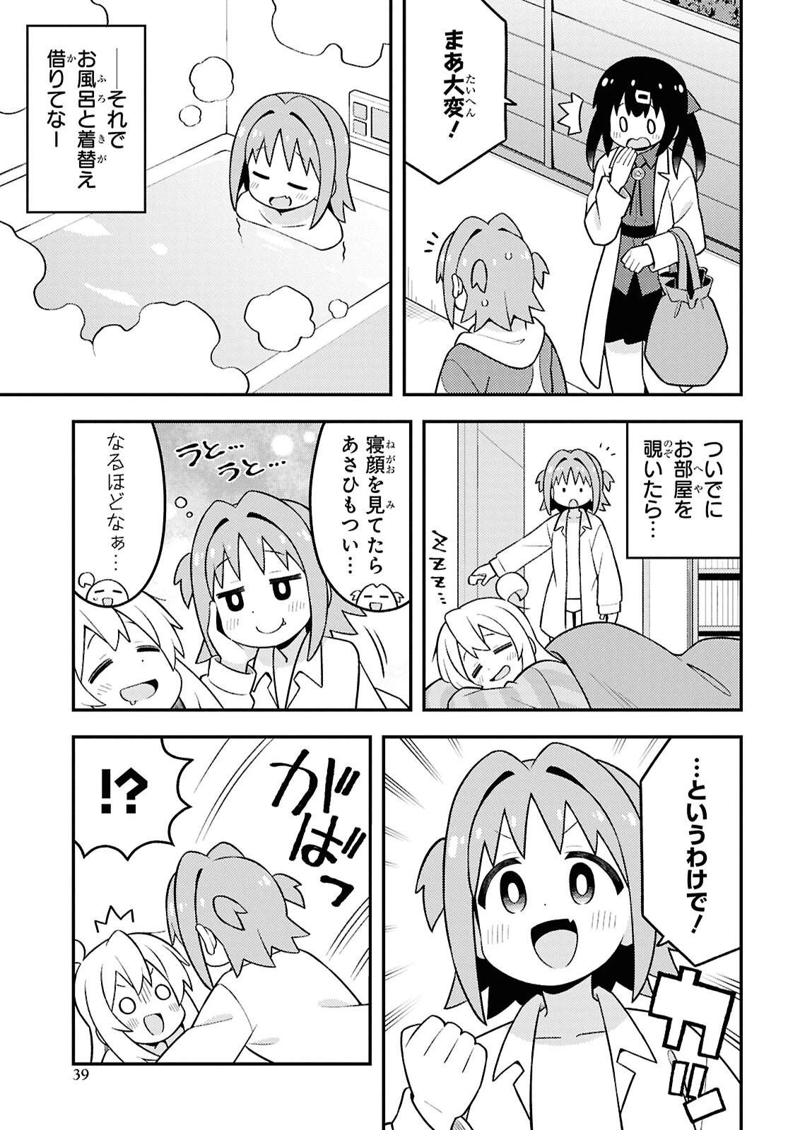 お兄ちゃんはおしまい！ 第92話 - 5