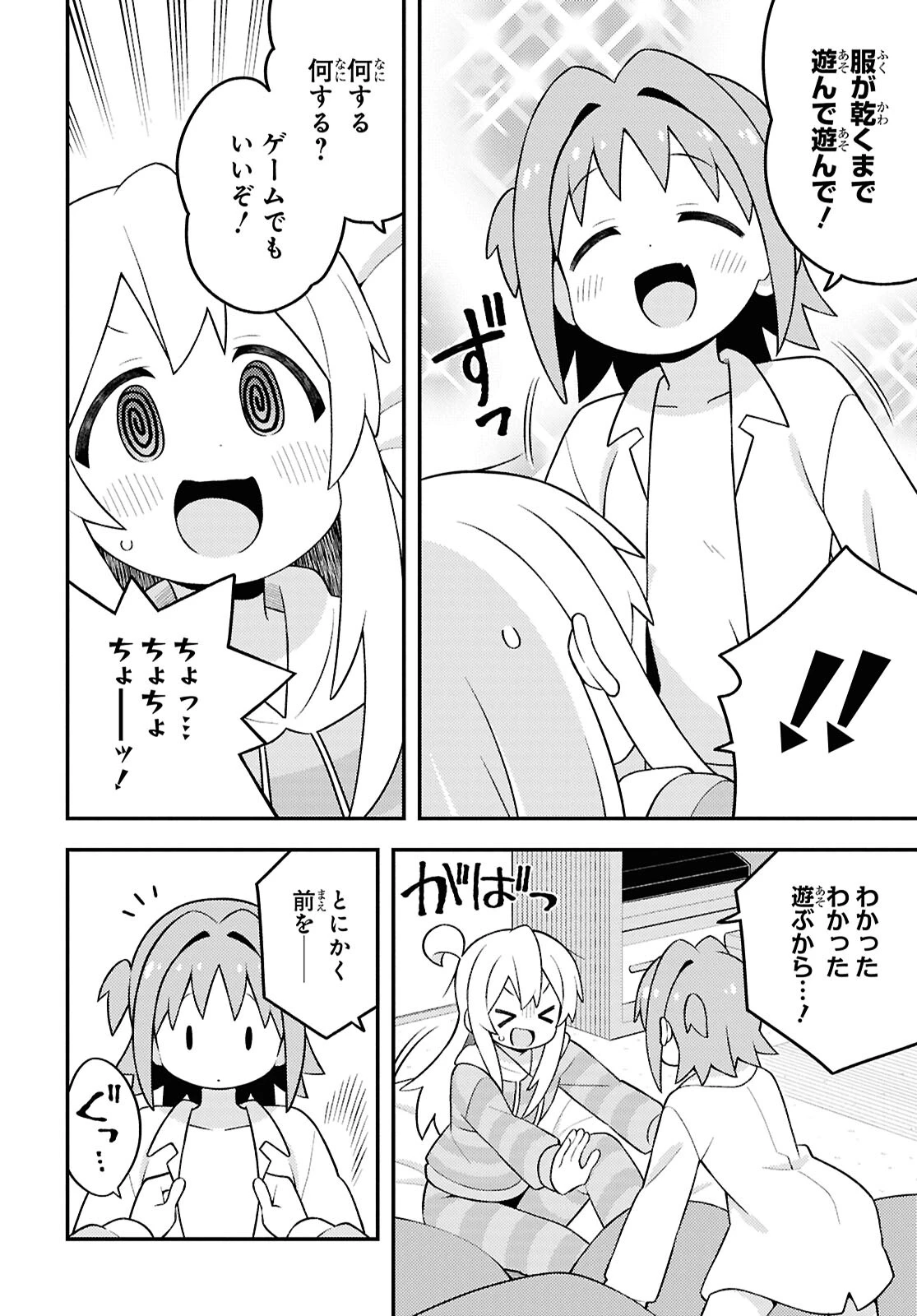 お兄ちゃんはおしまい！ 第92話 - 6
