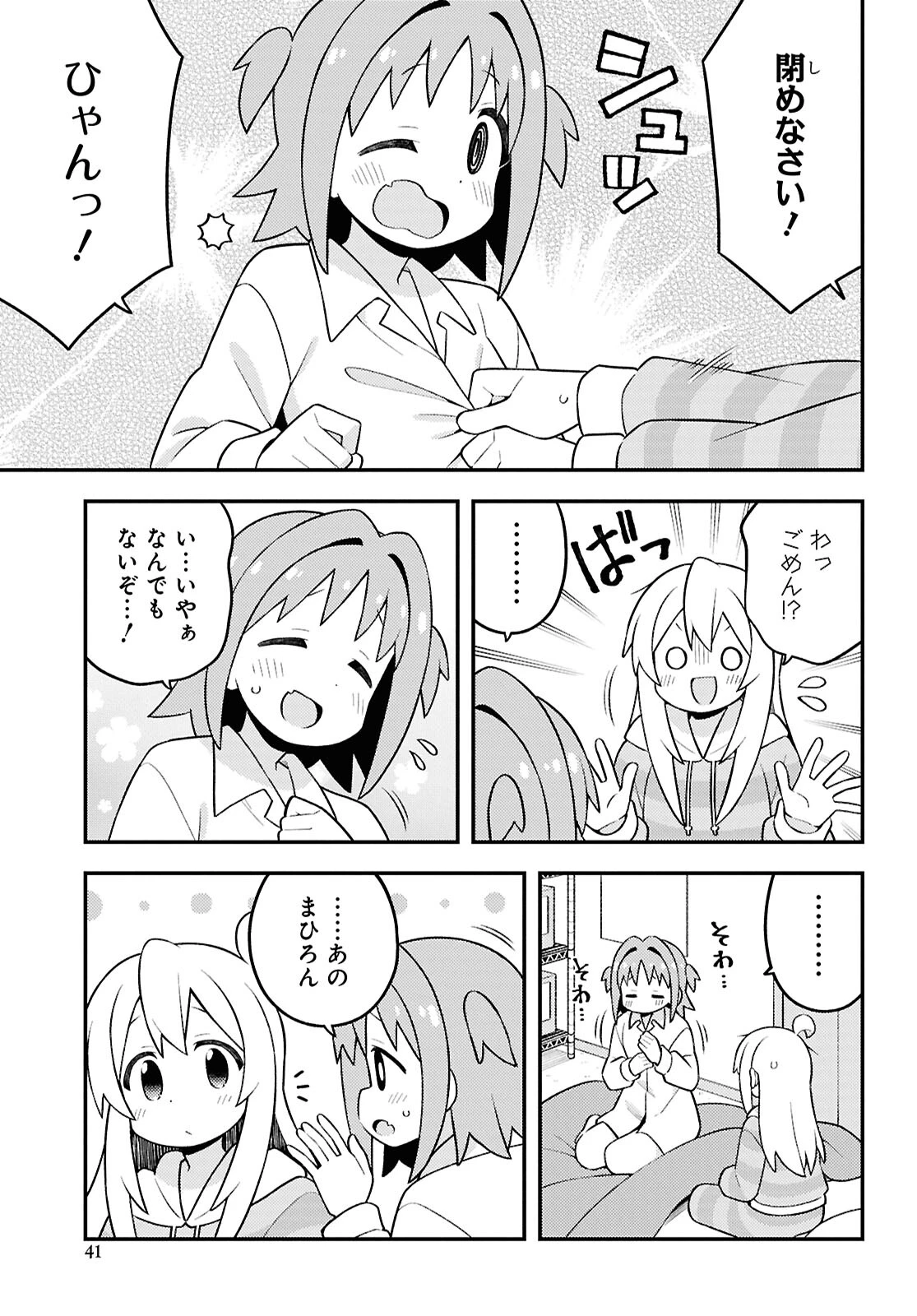 お兄ちゃんはおしまい！ 第92話 - 7