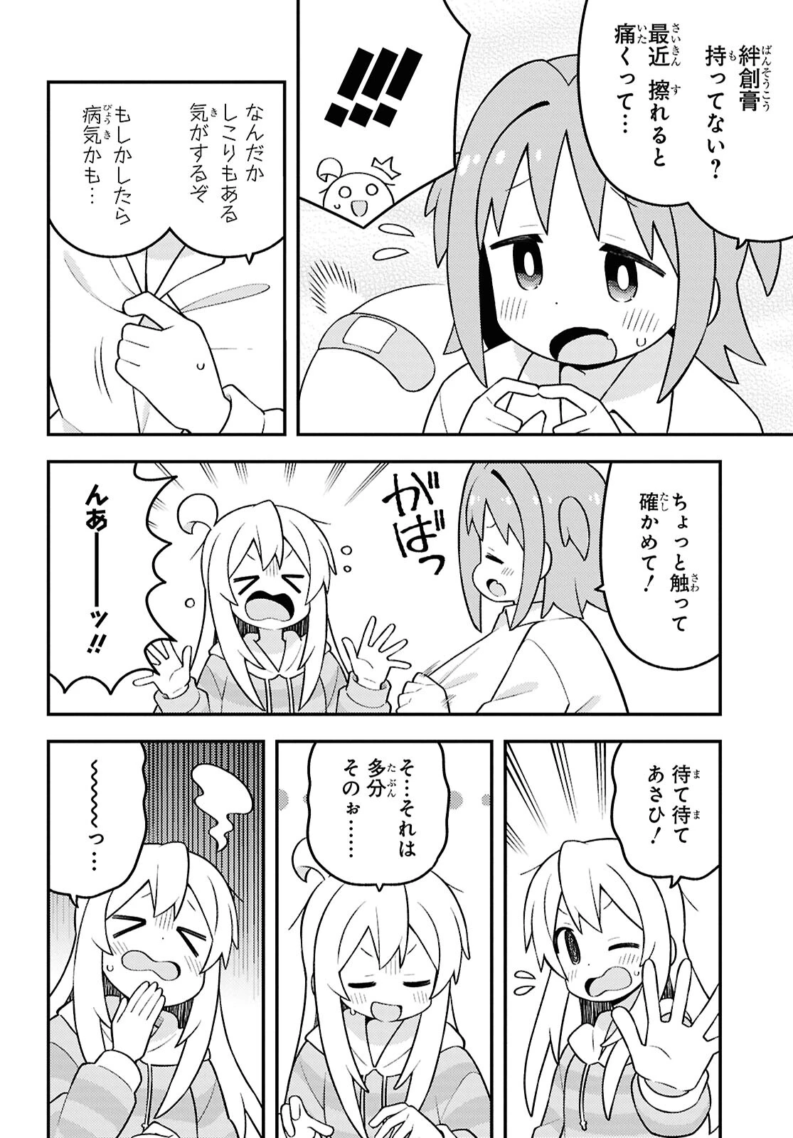 お兄ちゃんはおしまい！ 第92話 - 8
