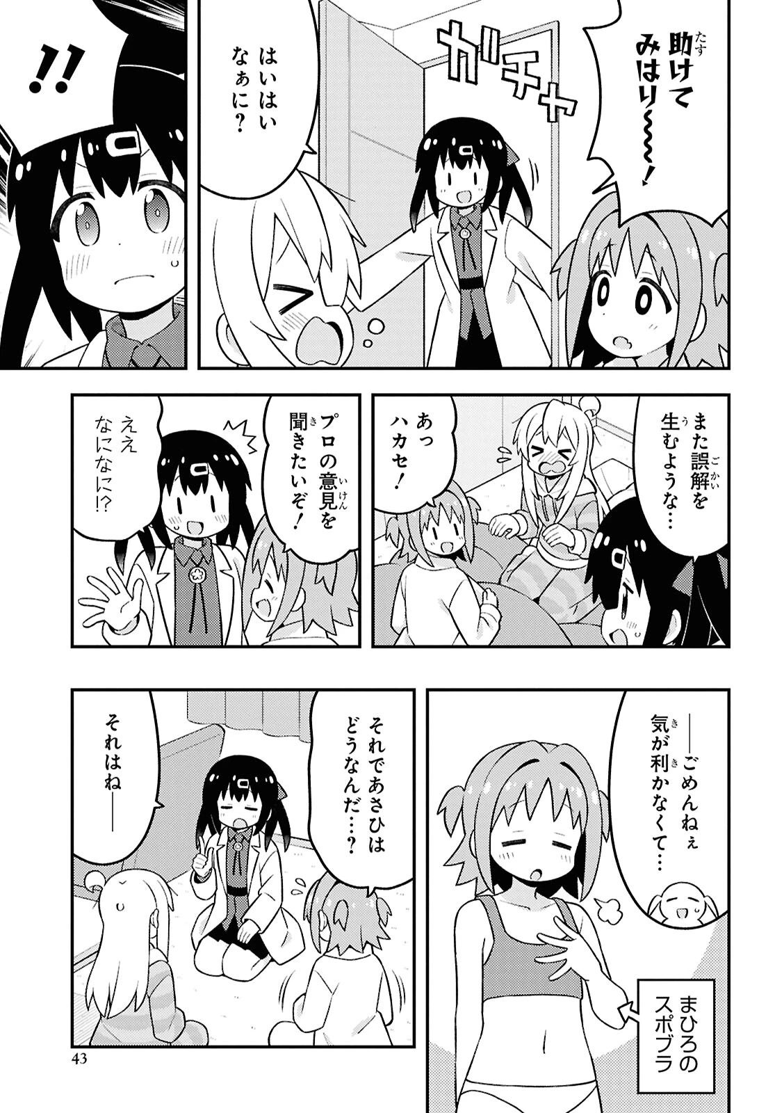 お兄ちゃんはおしまい！ 第92話 - 9