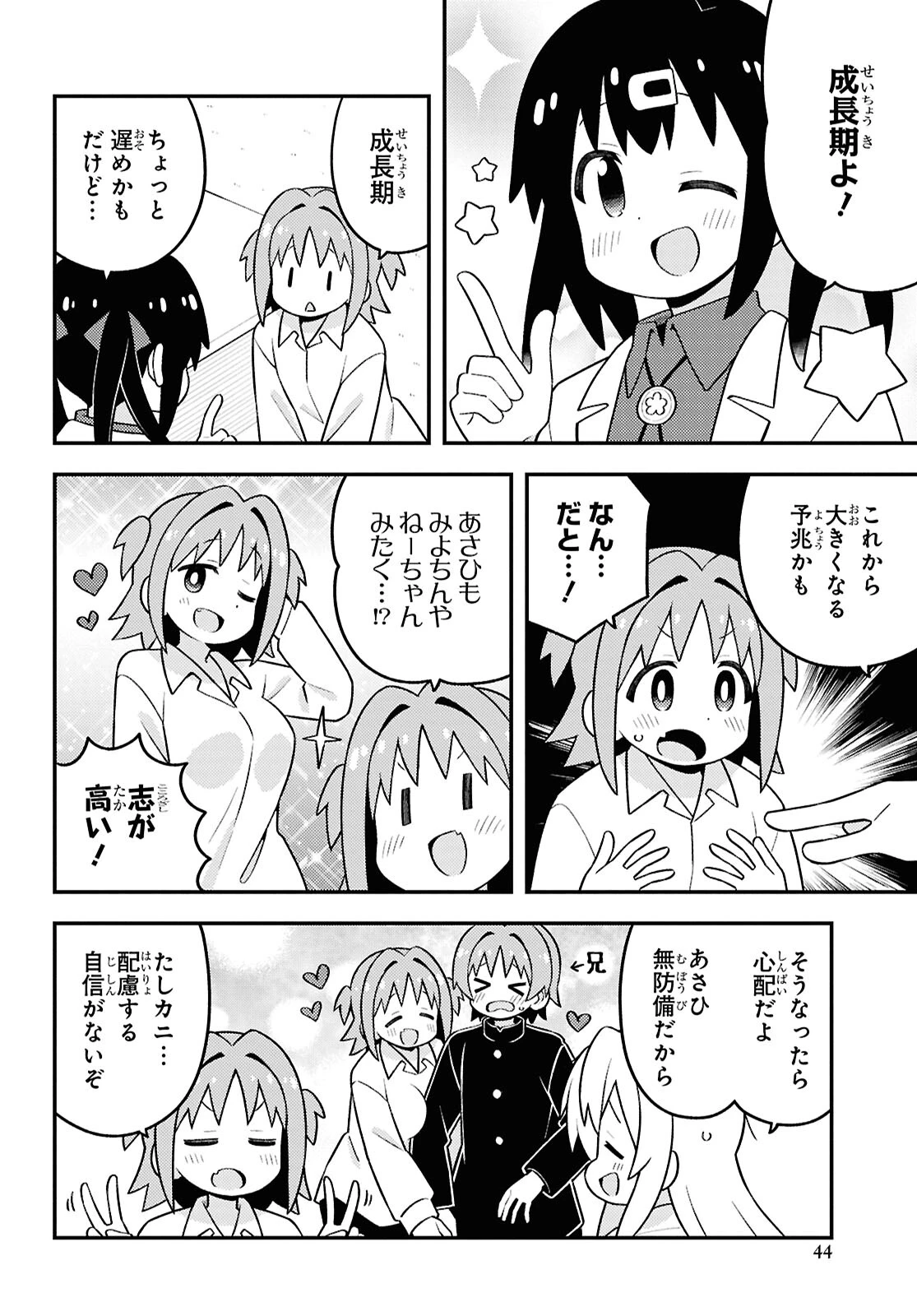 お兄ちゃんはおしまい！ 第92話 - 10