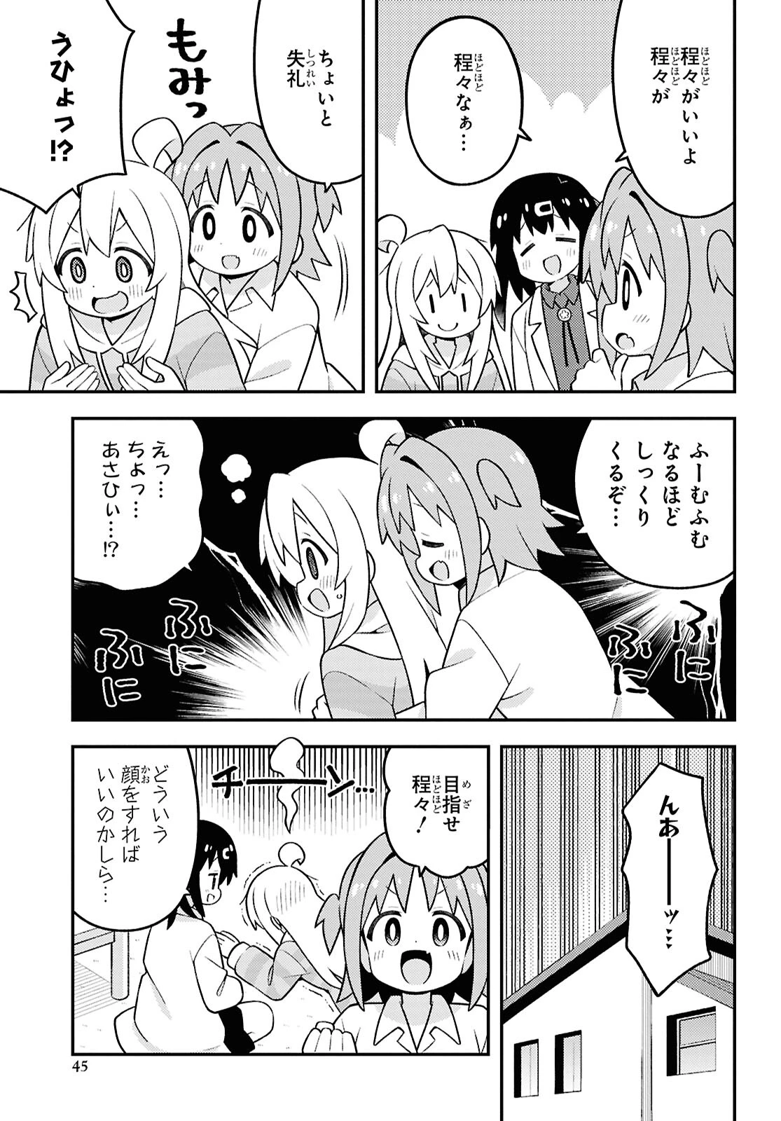 お兄ちゃんはおしまい！ 第92話 - 11