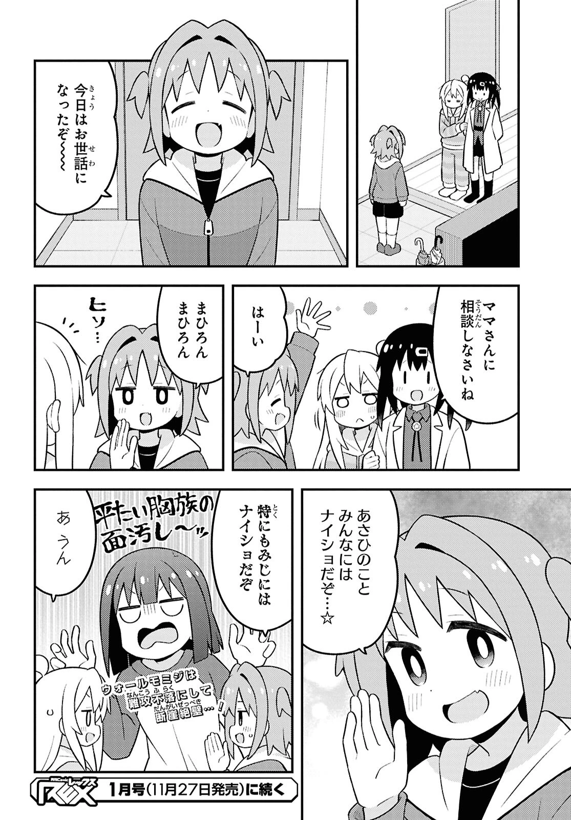 お兄ちゃんはおしまい！ 第92話 - 12