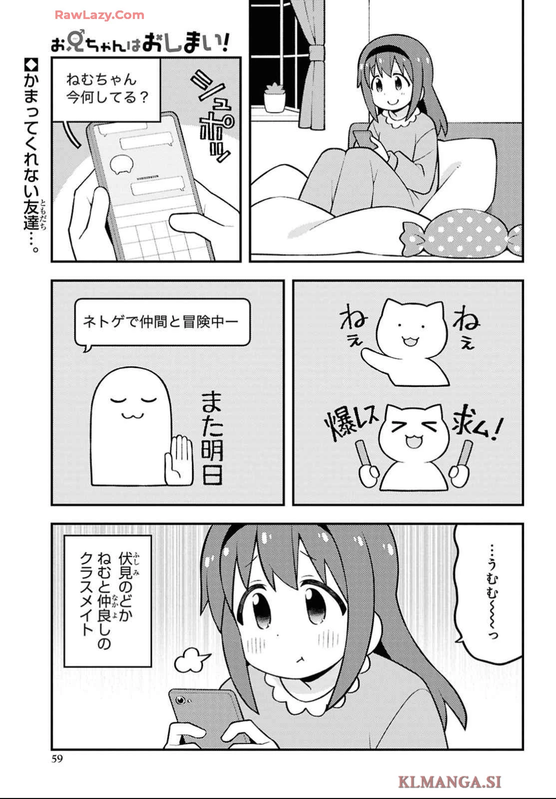 お兄ちゃんはおしまい！ 第91話 - 1
