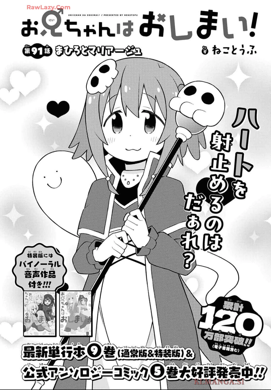 お兄ちゃんはおしまい！ 第91話 - 2
