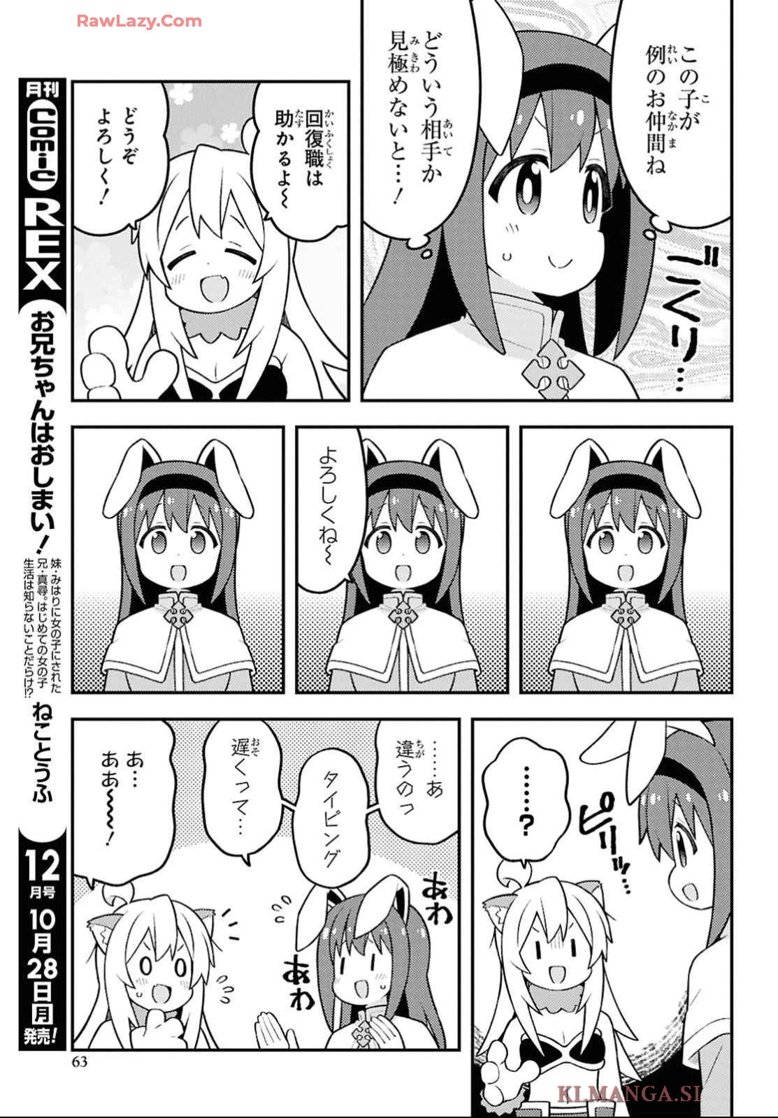 お兄ちゃんはおしまい！ 第91話 - 5