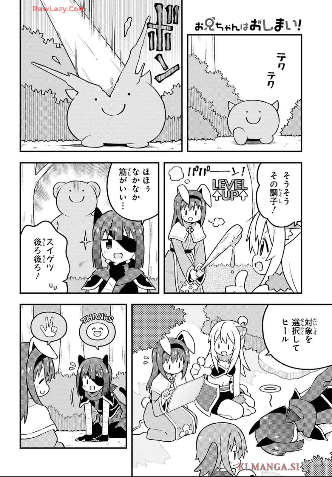 お兄ちゃんはおしまい！ 第91話 - 8