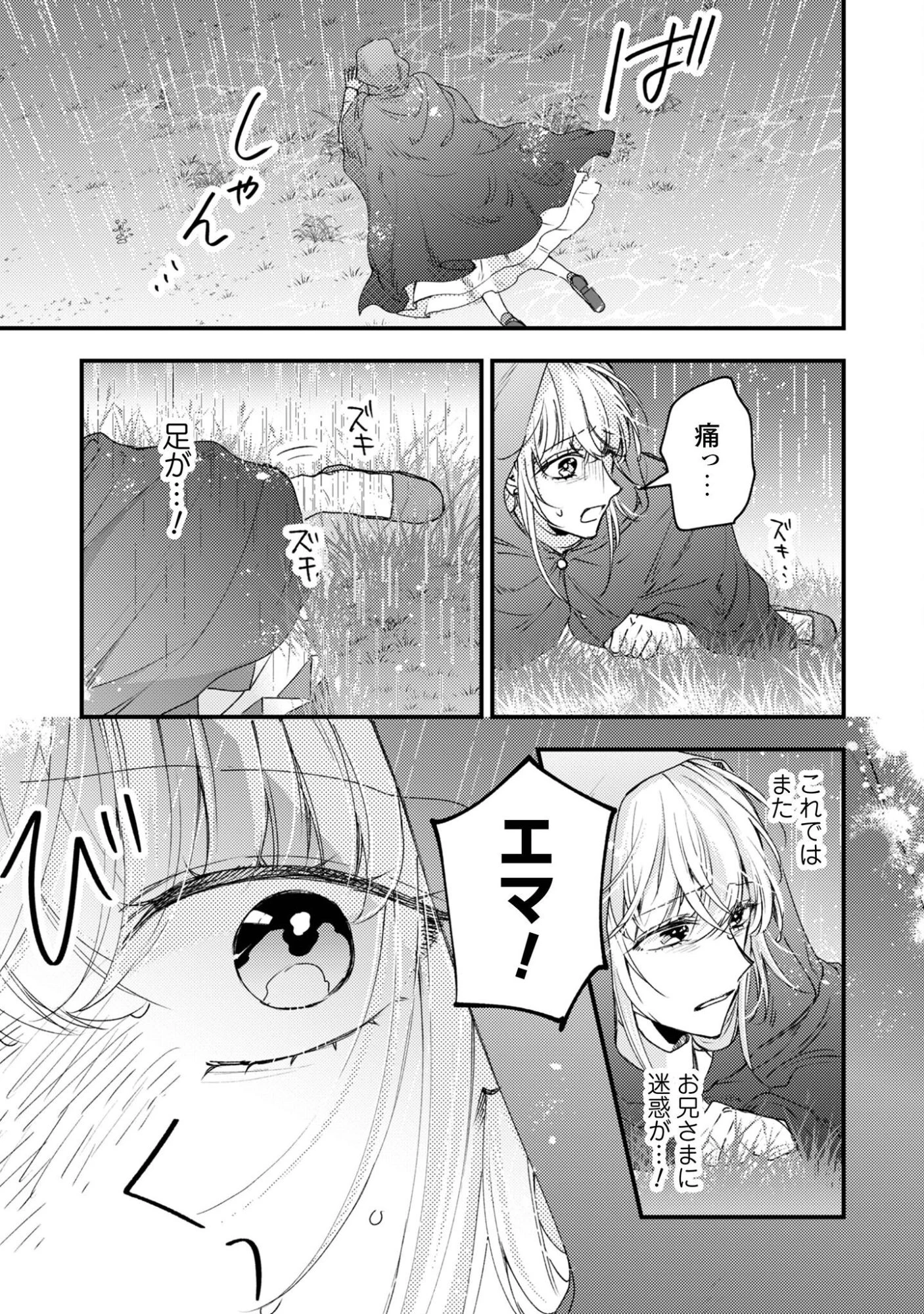 なりそこない聖女は無自覚ヤンデレお義兄さまに溺愛される 第7話 - 6