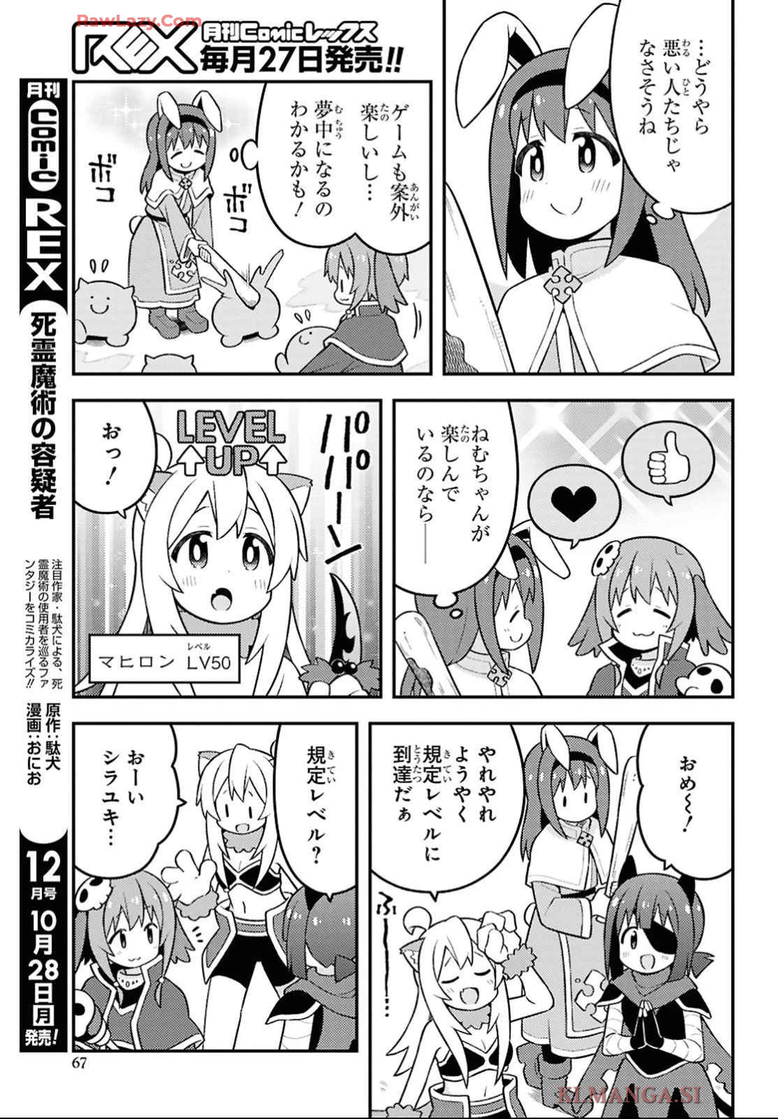 お兄ちゃんはおしまい！ 第91話 - 9