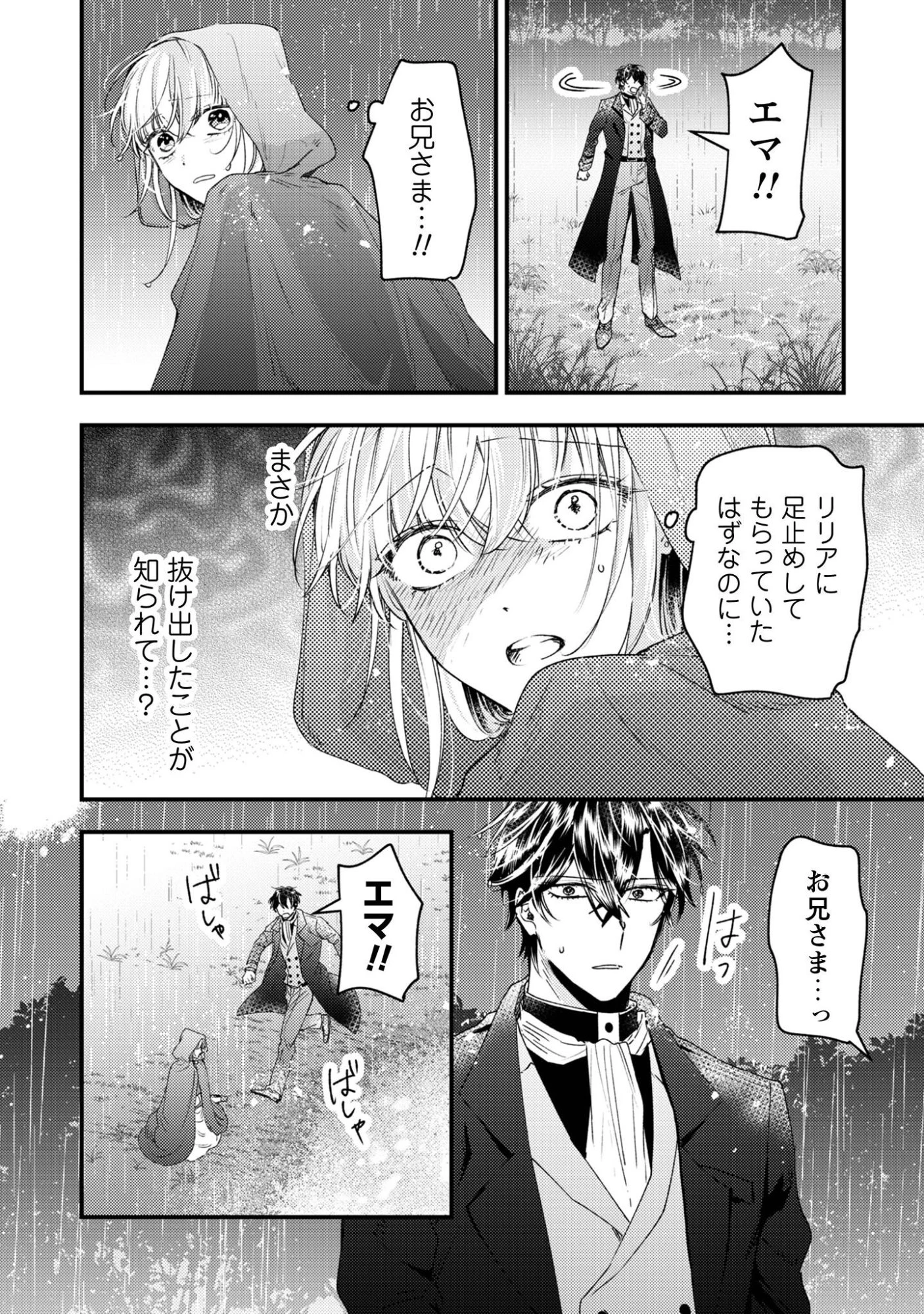 なりそこない聖女は無自覚ヤンデレお義兄さまに溺愛される 第7話 - 7