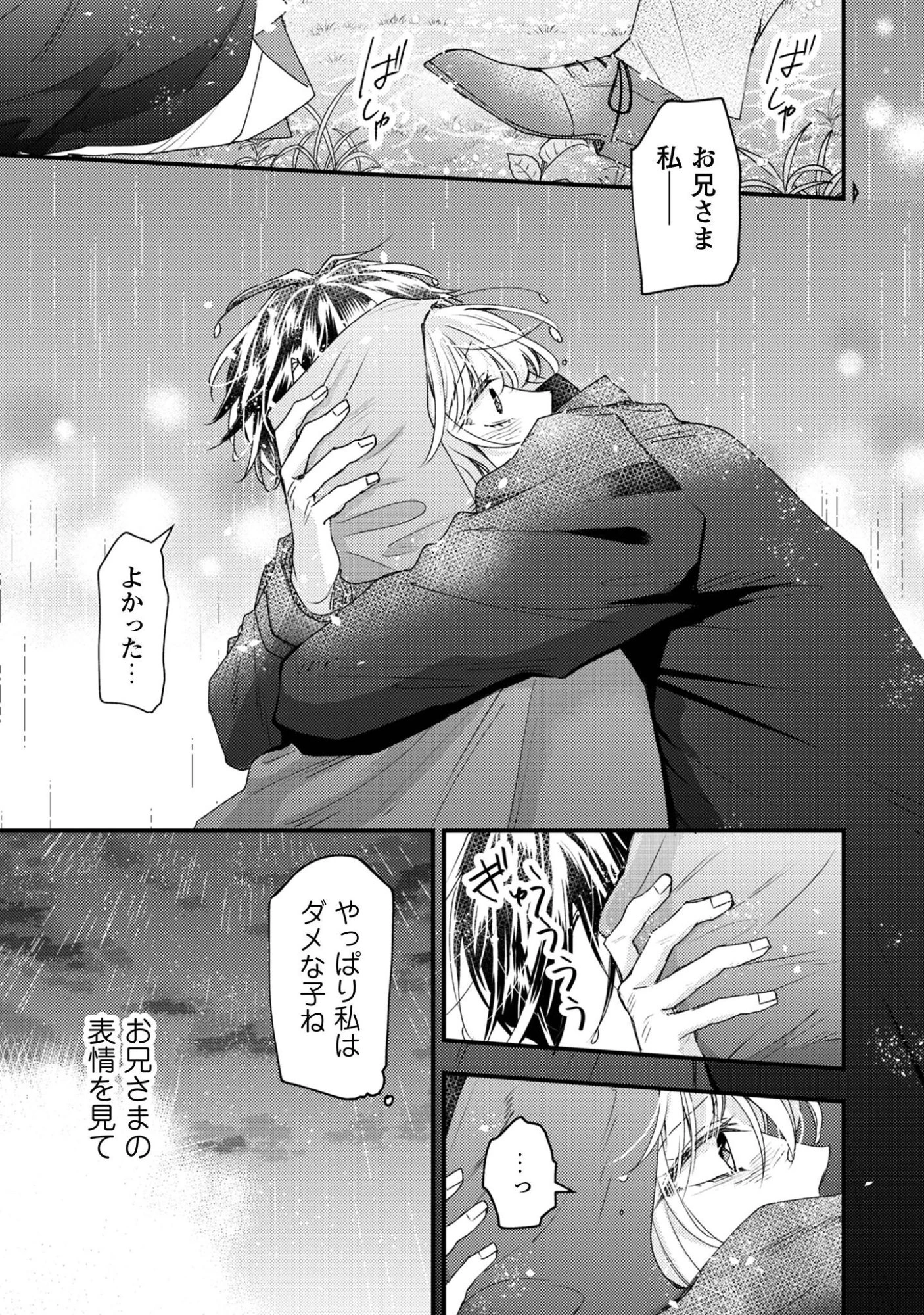 なりそこない聖女は無自覚ヤンデレお義兄さまに溺愛される 第7話 - 8