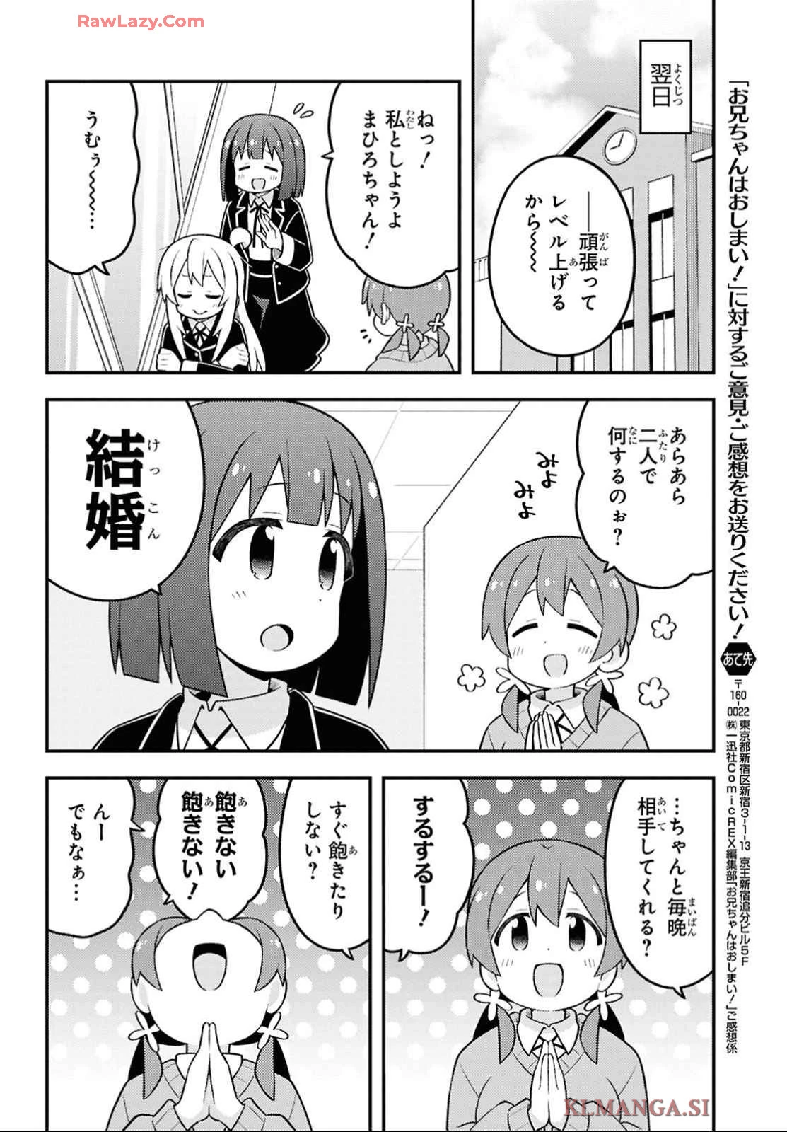 お兄ちゃんはおしまい！ 第91話 - 12