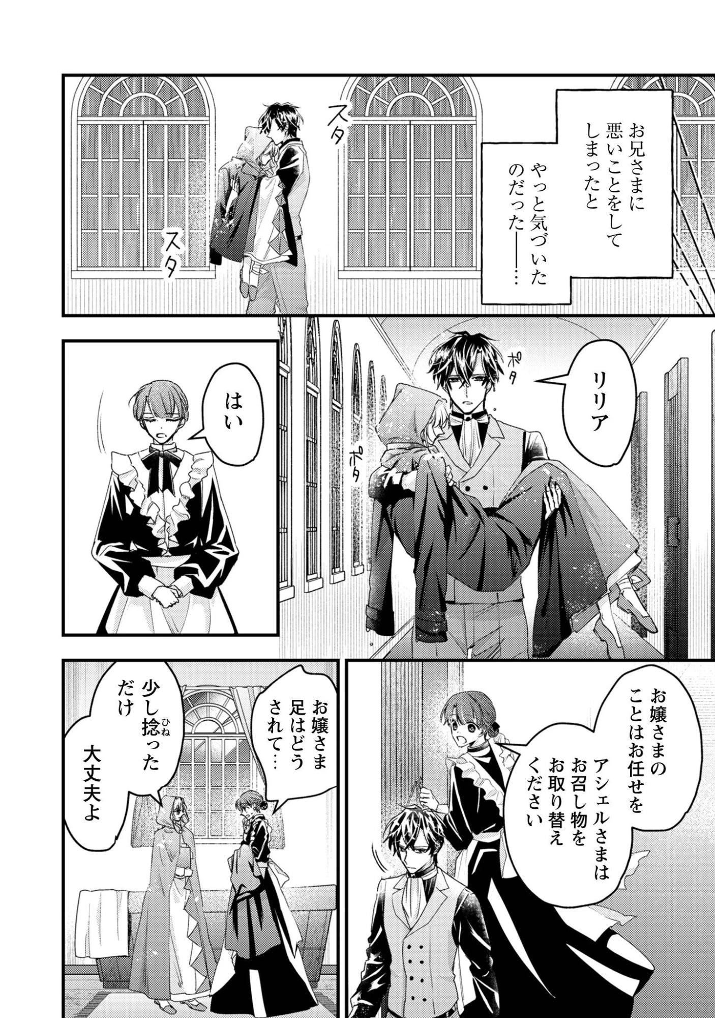 なりそこない聖女は無自覚ヤンデレお義兄さまに溺愛される 第7話 - 9