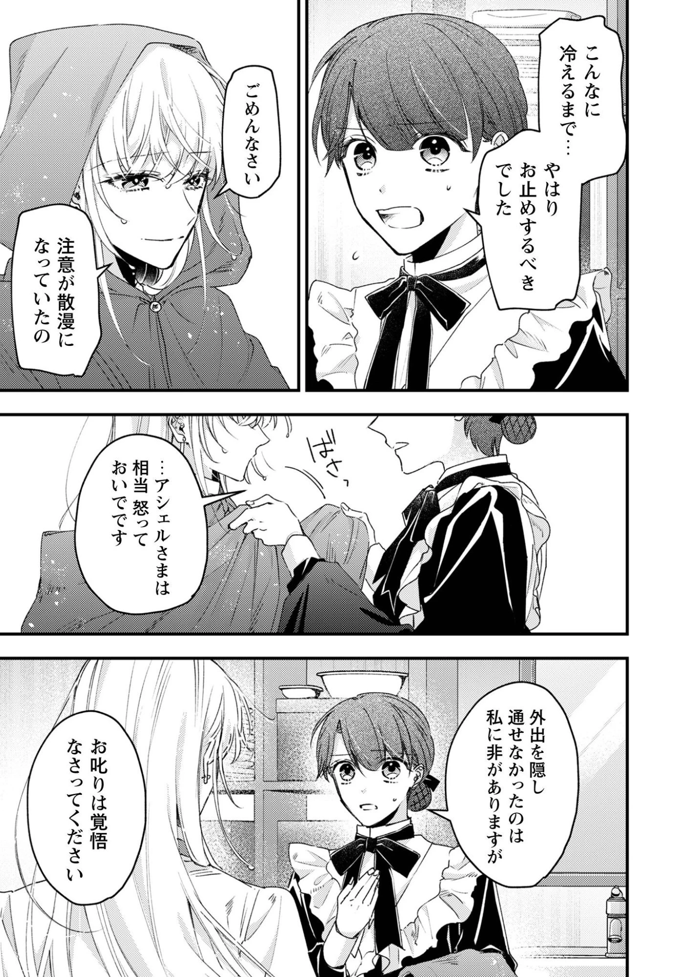 なりそこない聖女は無自覚ヤンデレお義兄さまに溺愛される 第7話 - 10