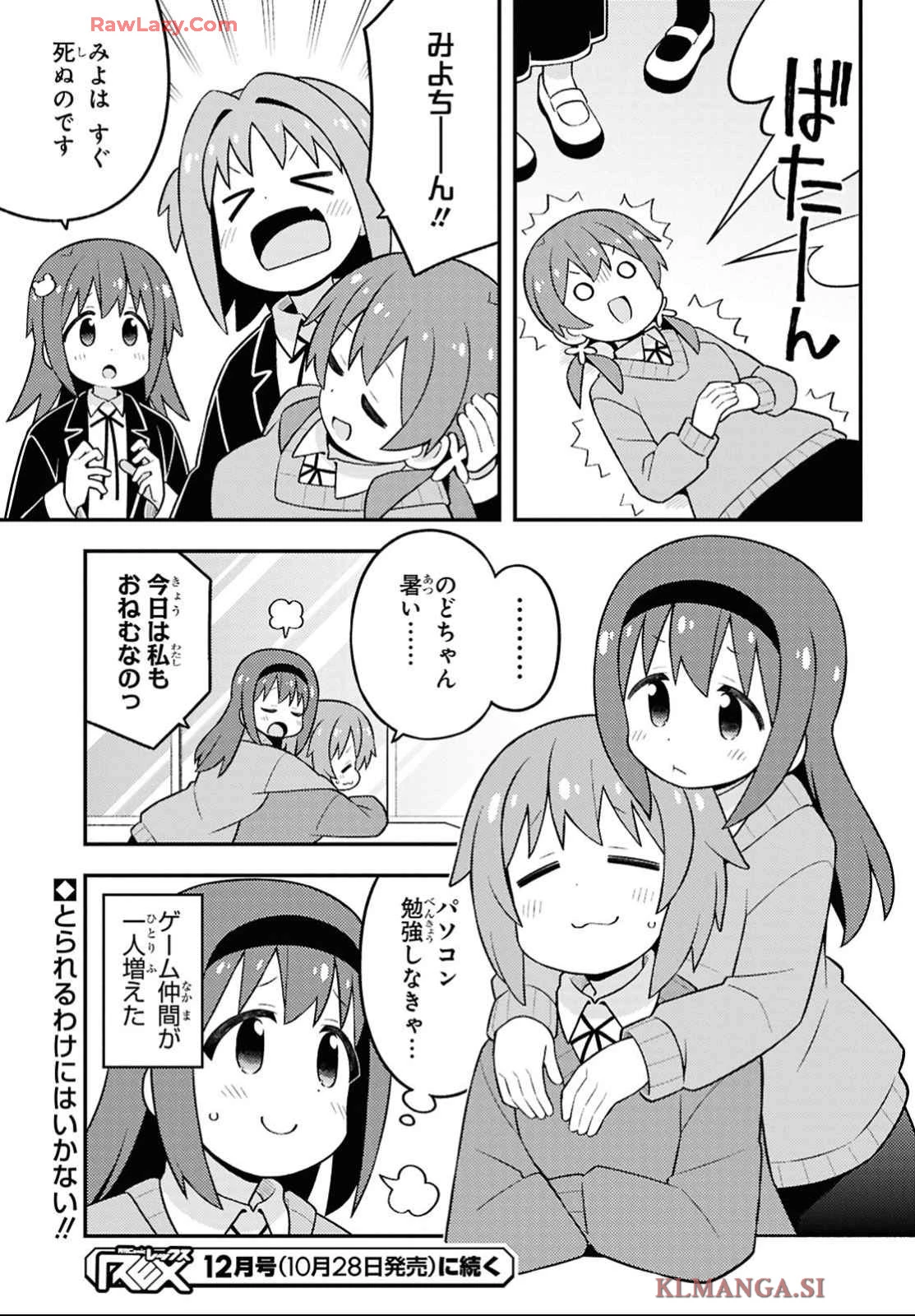 お兄ちゃんはおしまい！ 第91話 - 13