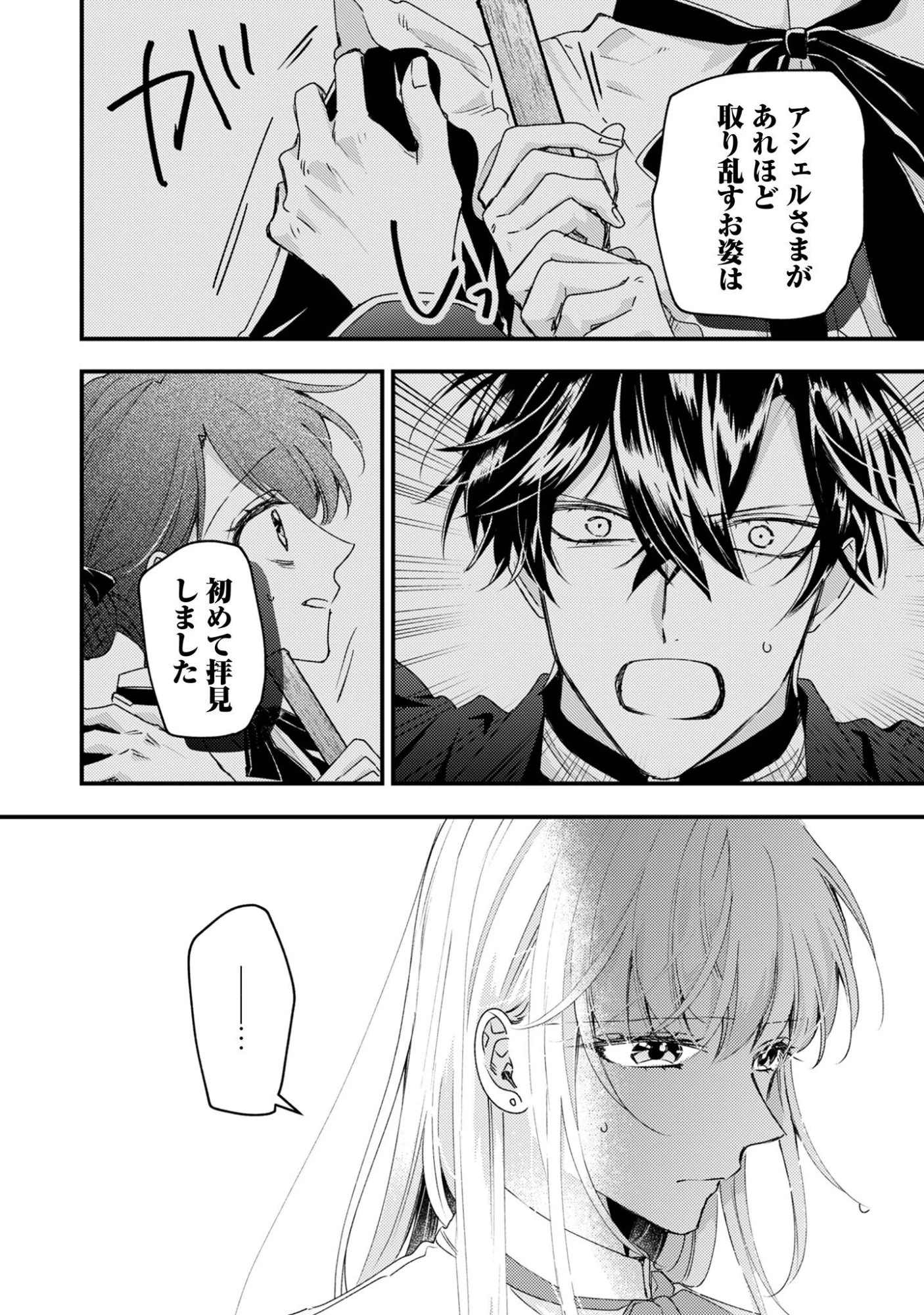 なりそこない聖女は無自覚ヤンデレお義兄さまに溺愛される 第7話 - 11